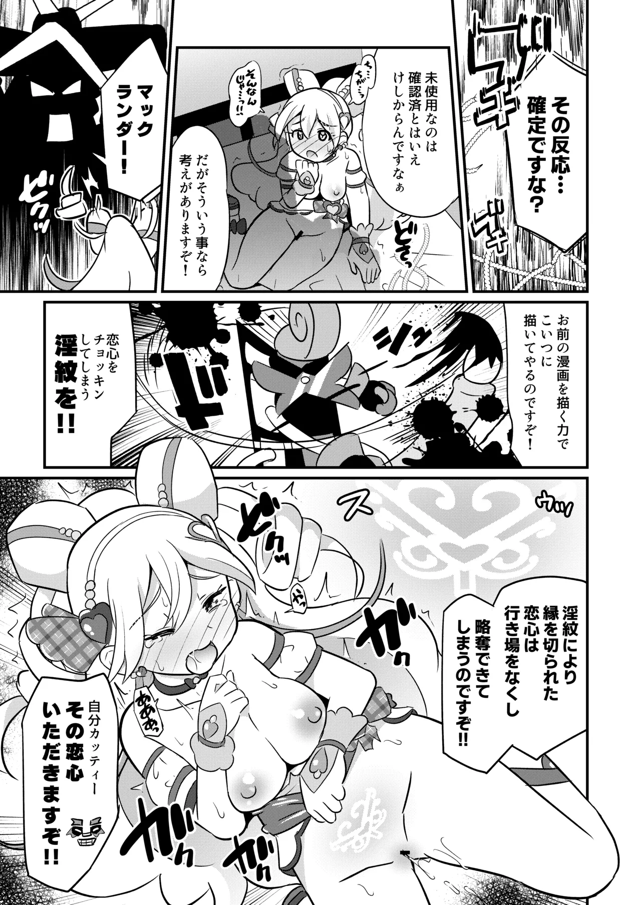 略奪キュアアイドル - page10