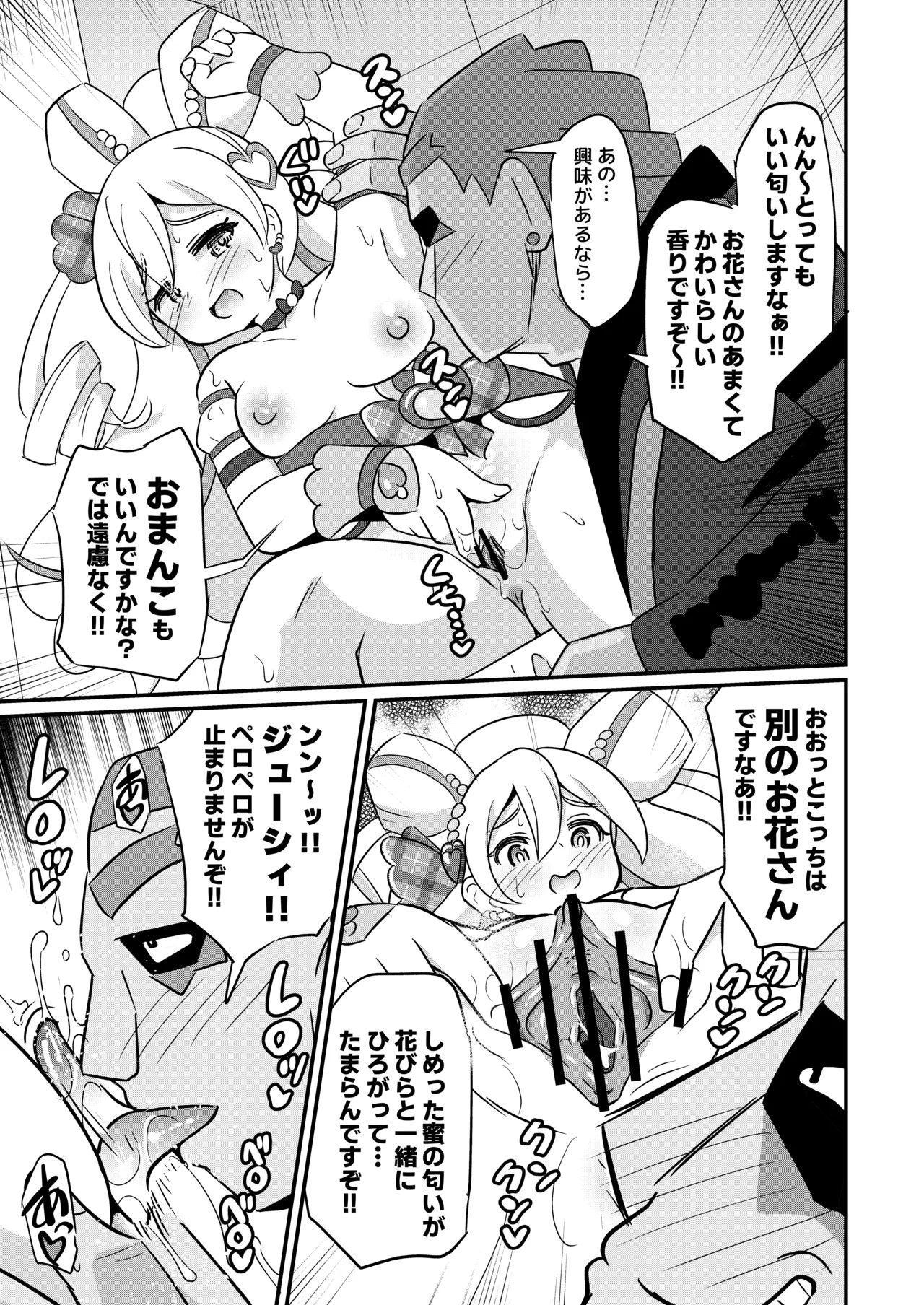 略奪キュアアイドル - page12