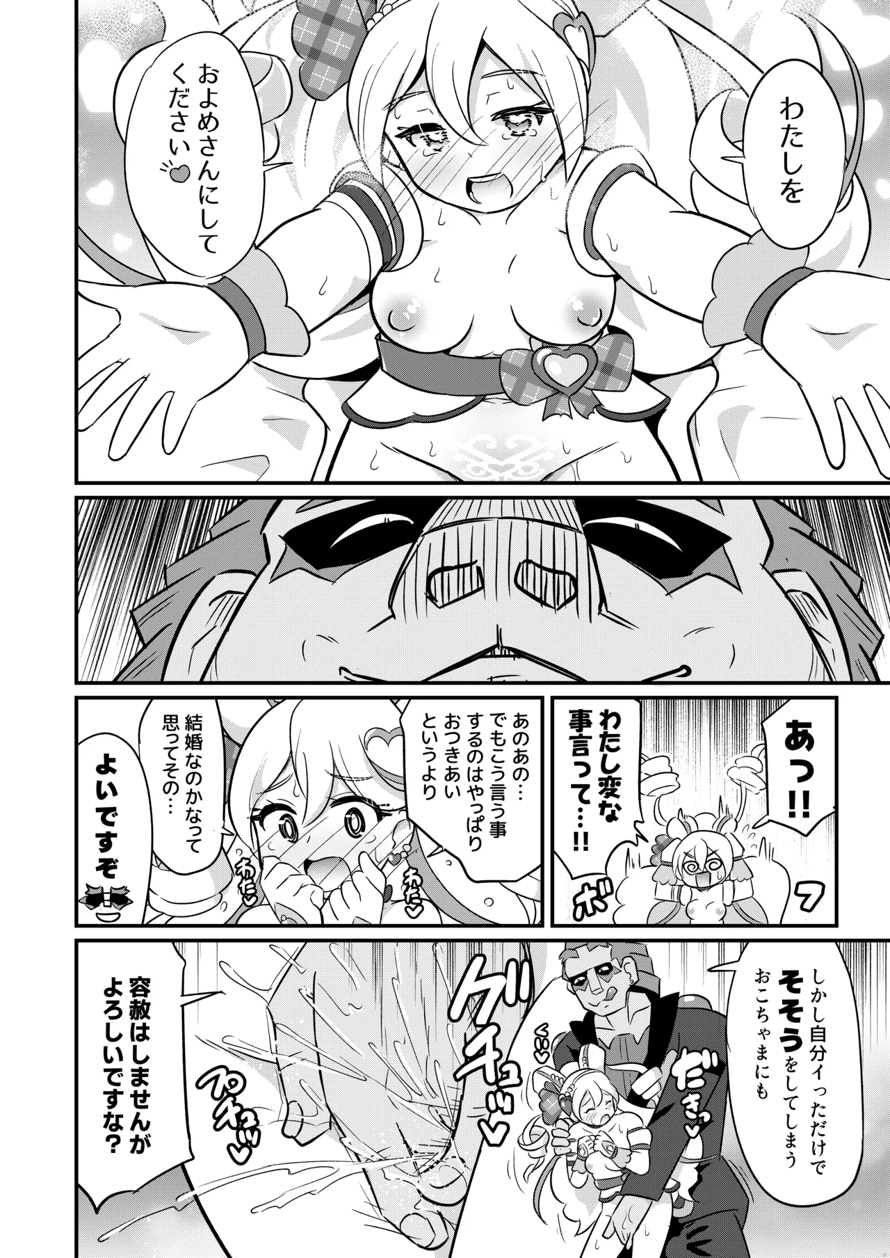 略奪キュアアイドル - page15