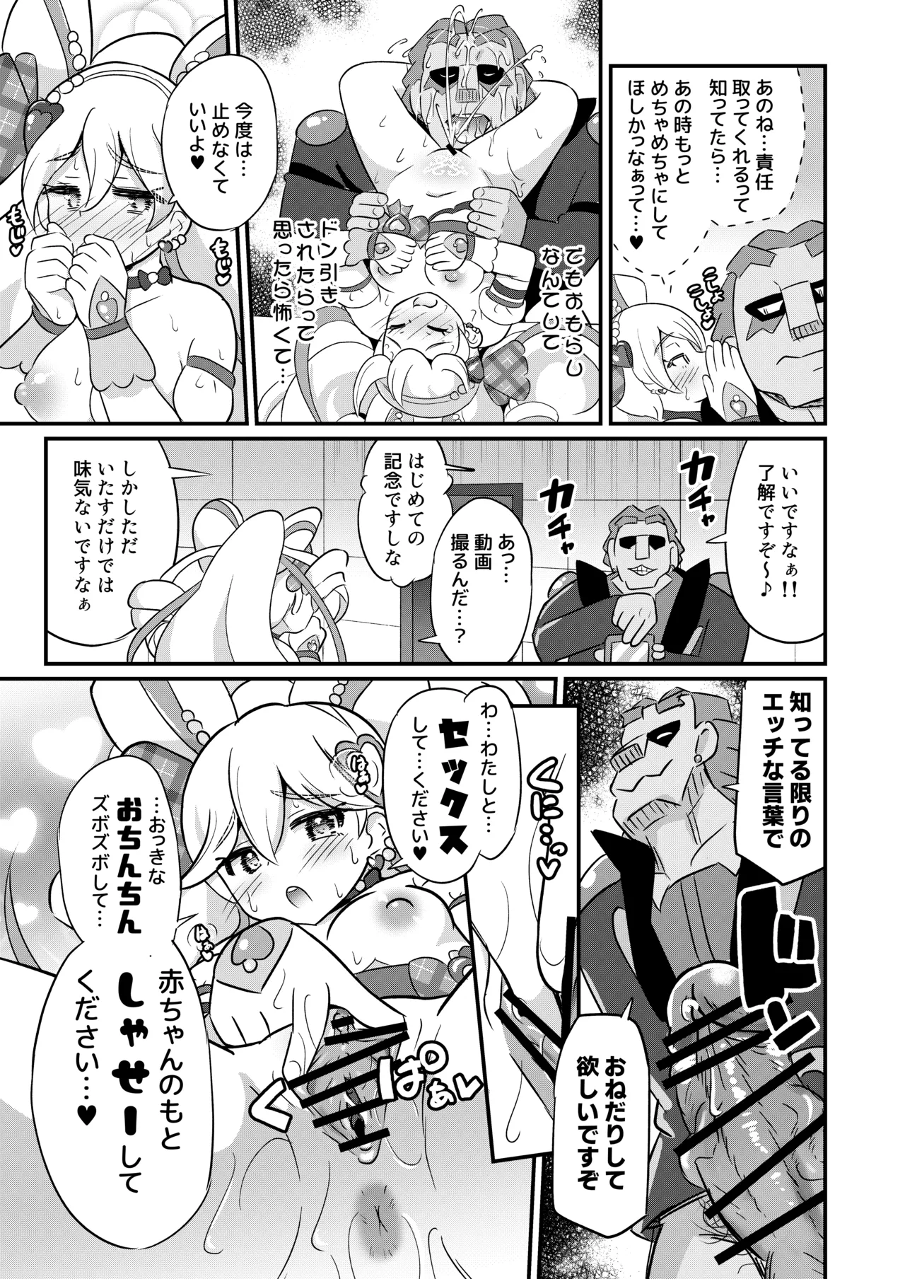 略奪キュアアイドル - page16