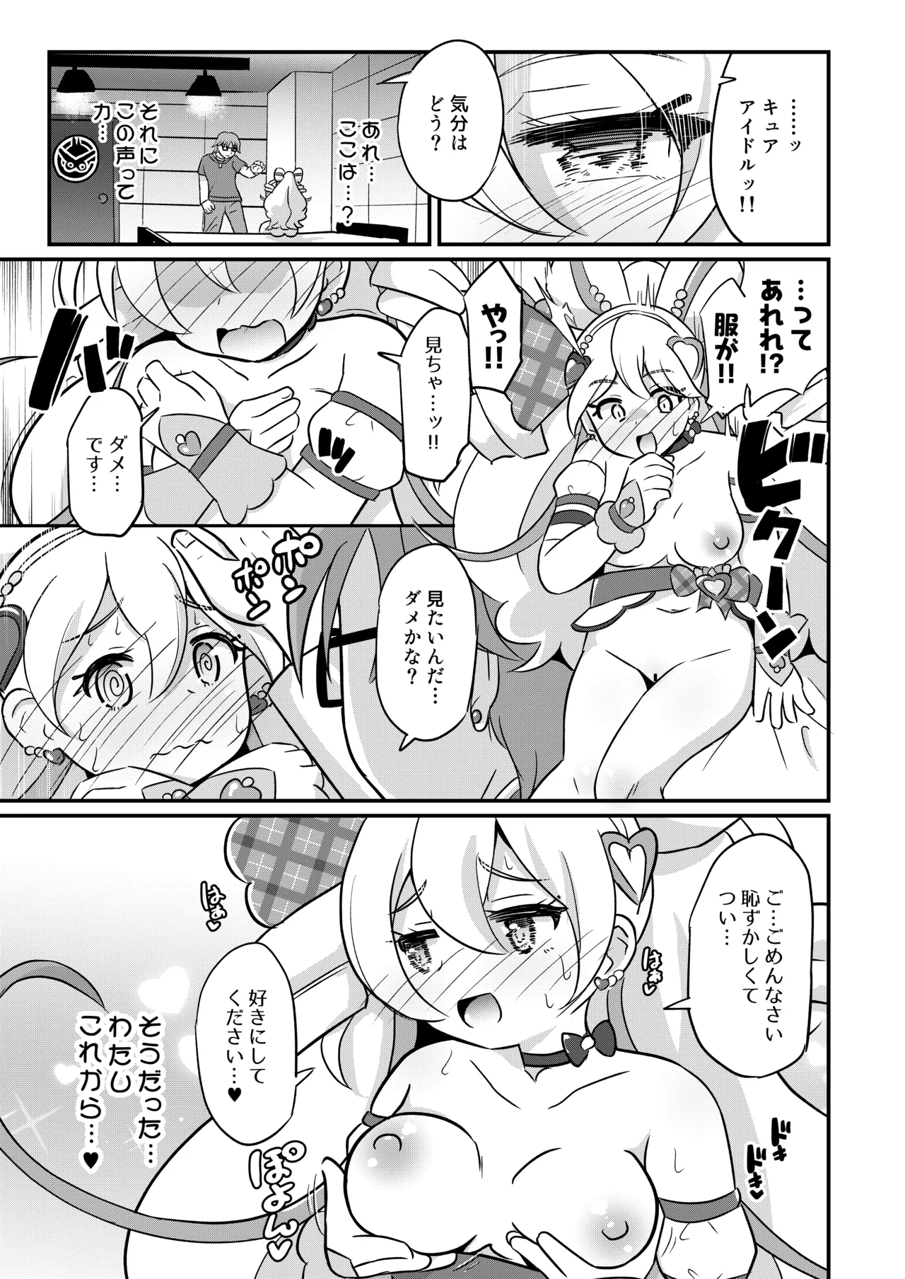 略奪キュアアイドル - page2