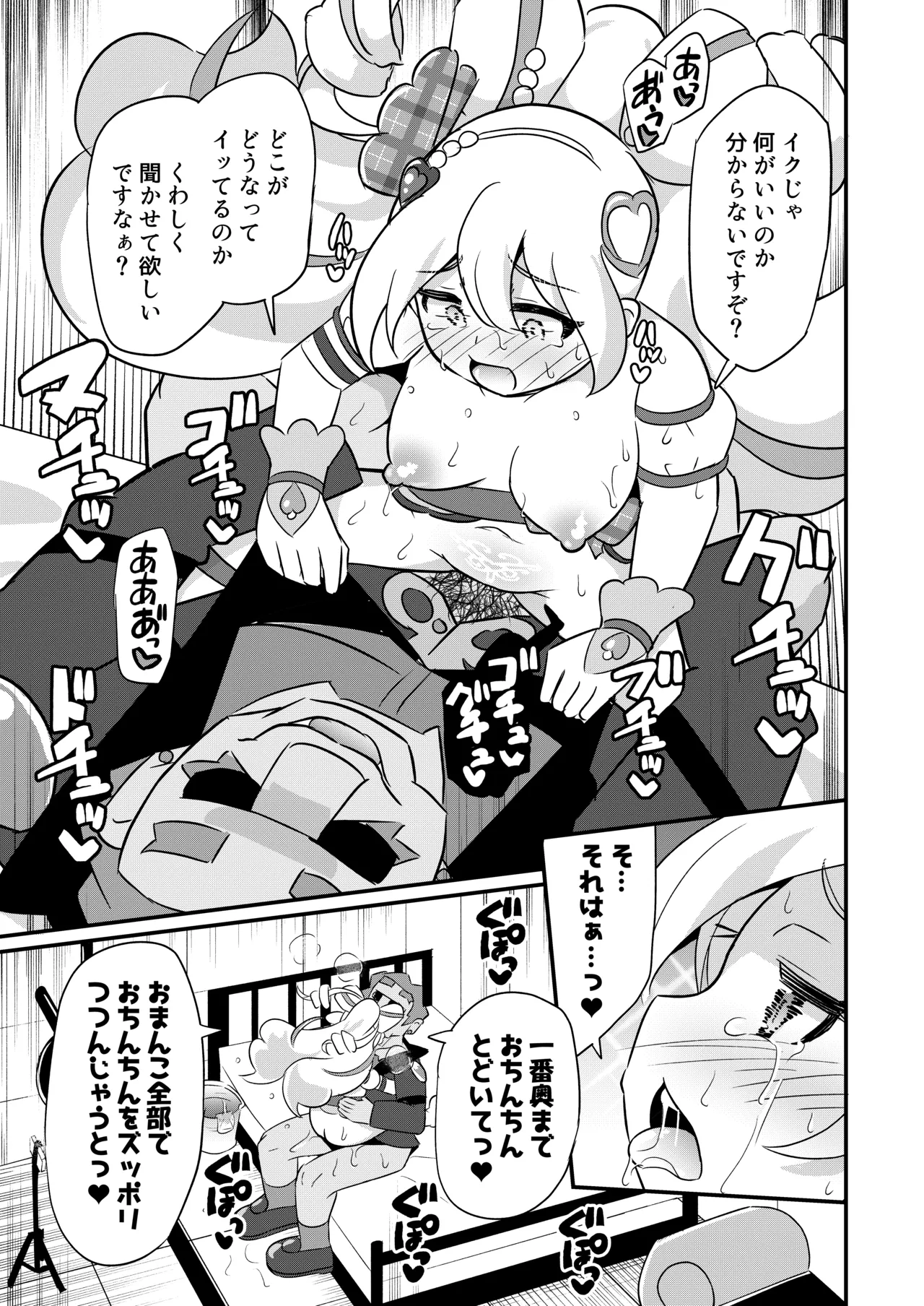 略奪キュアアイドル - page20
