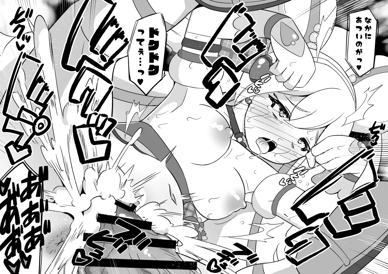 略奪キュアアイドル - page23