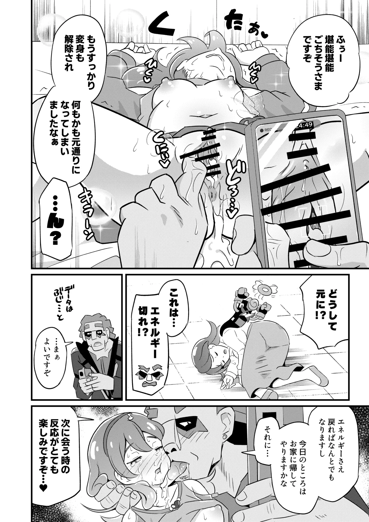 略奪キュアアイドル - page25