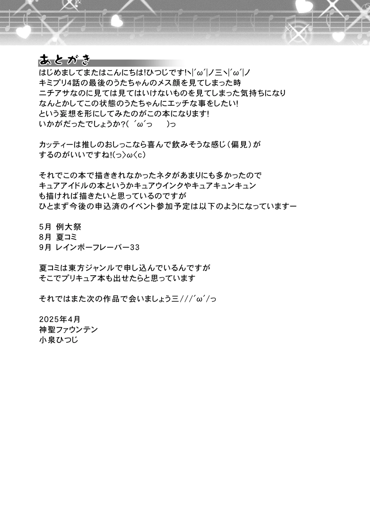 略奪キュアアイドル - page26