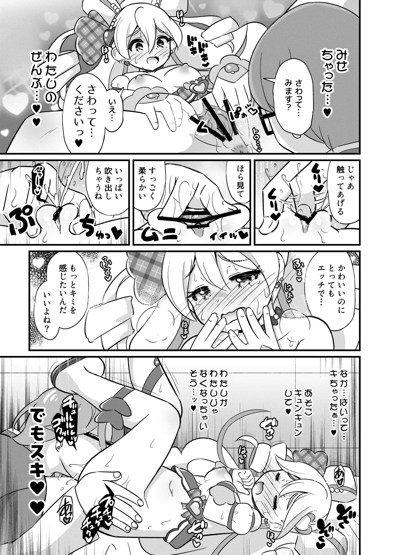 略奪キュアアイドル - page4
