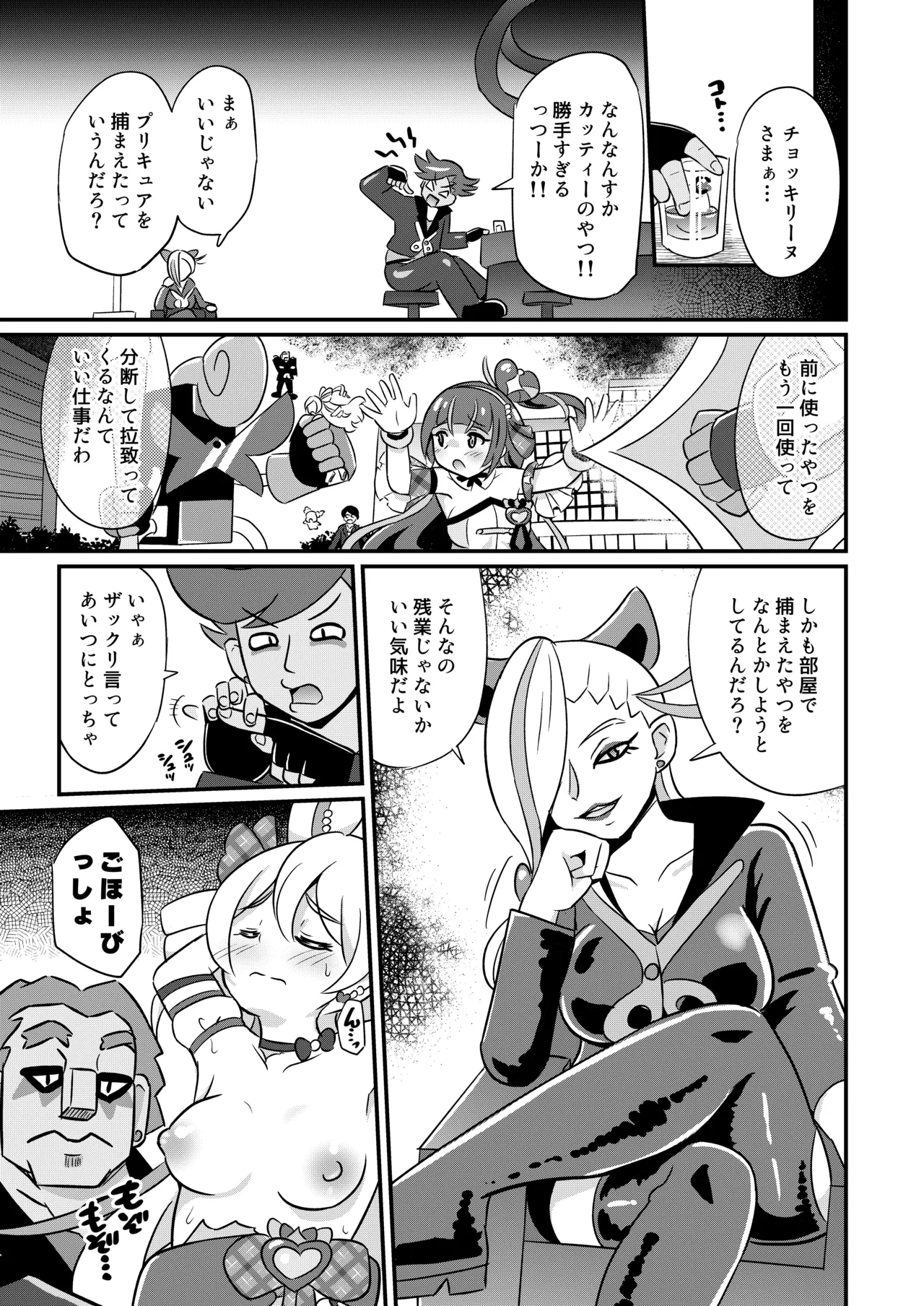 略奪キュアアイドル - page8