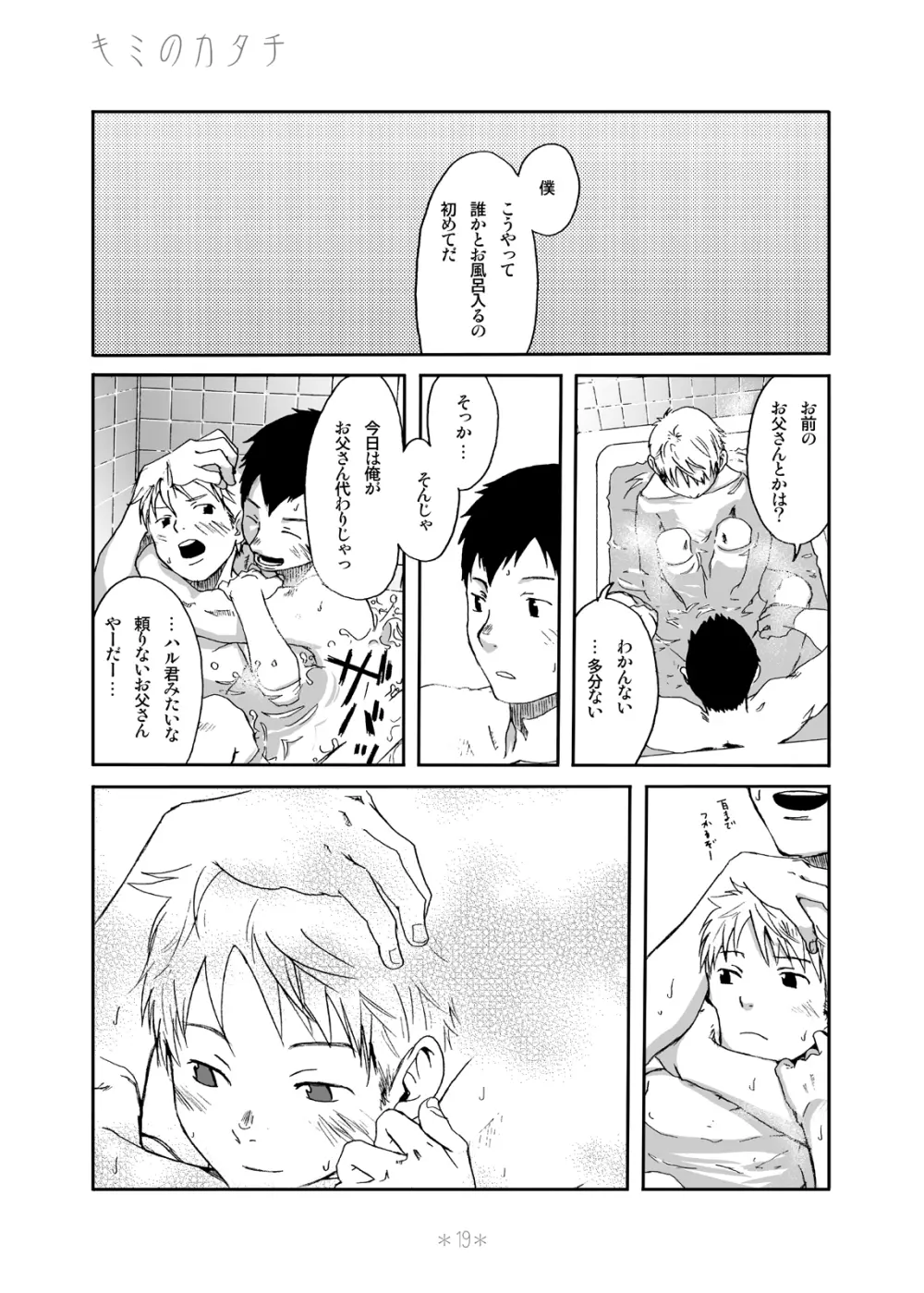 Tsukumo Gou - Kimi no Katachi - page18