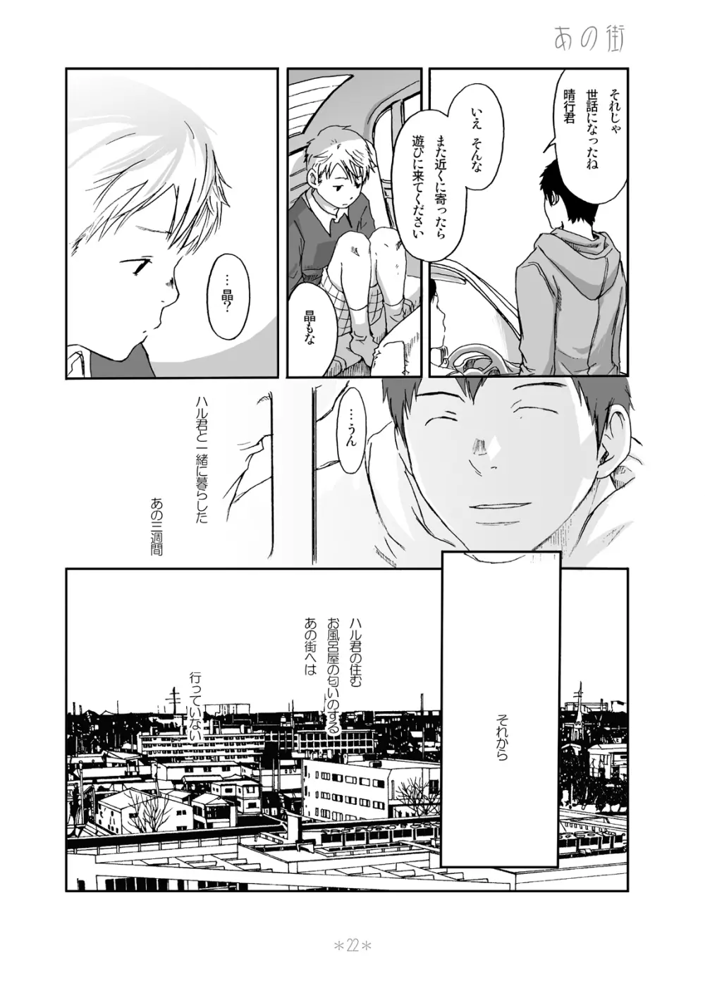 Tsukumo Gou - Kimi no Katachi - page21