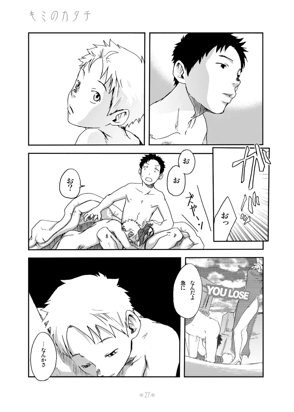 Tsukumo Gou - Kimi no Katachi - page26