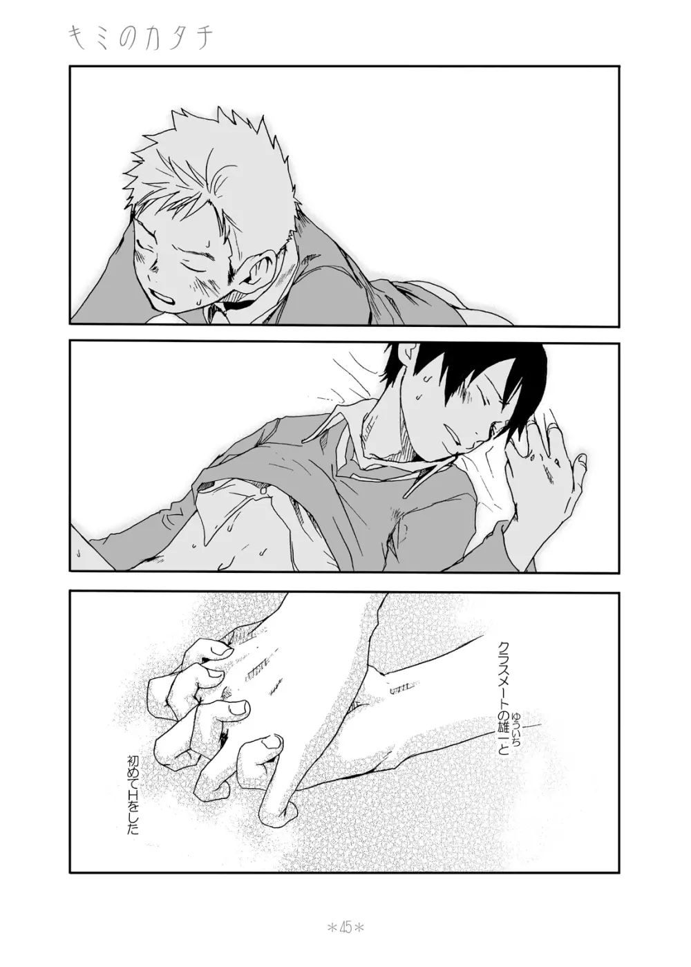 Tsukumo Gou - Kimi no Katachi - page44