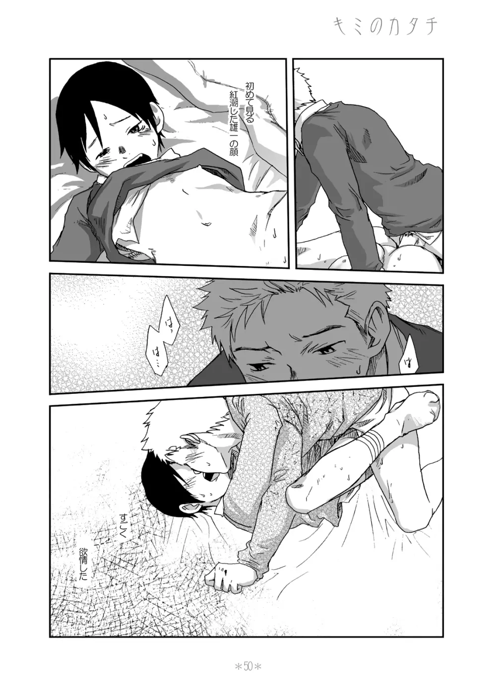 Tsukumo Gou - Kimi no Katachi - page49