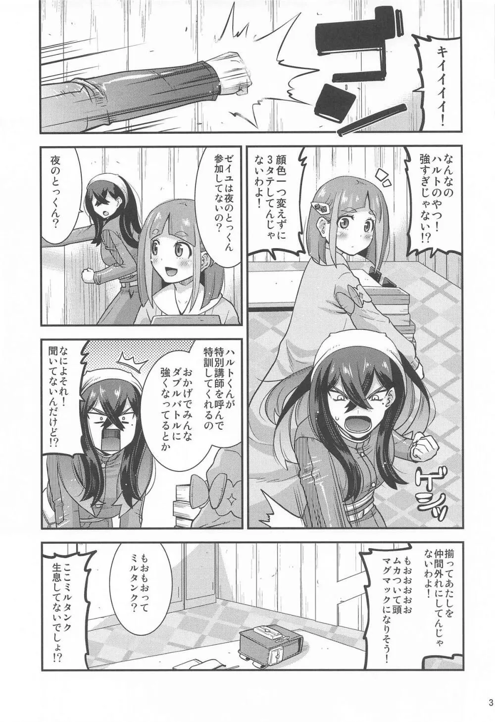 もえろ!リーグ部!! - page2