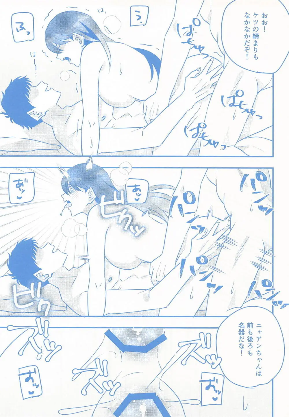 ニャアンの裏バイト - page12