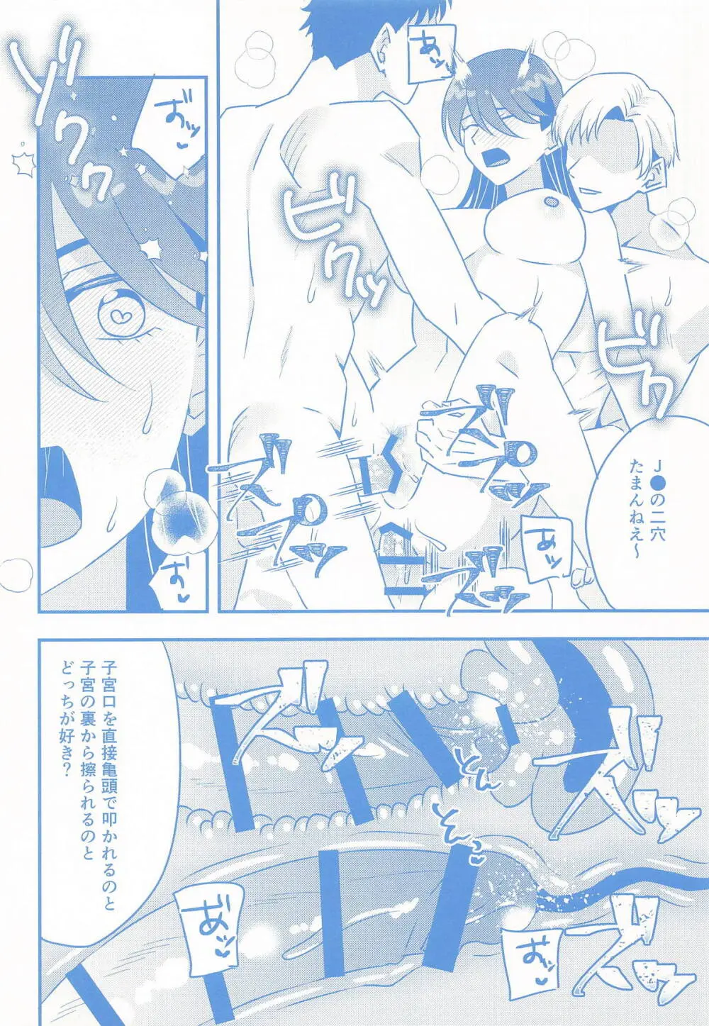 ニャアンの裏バイト - page13