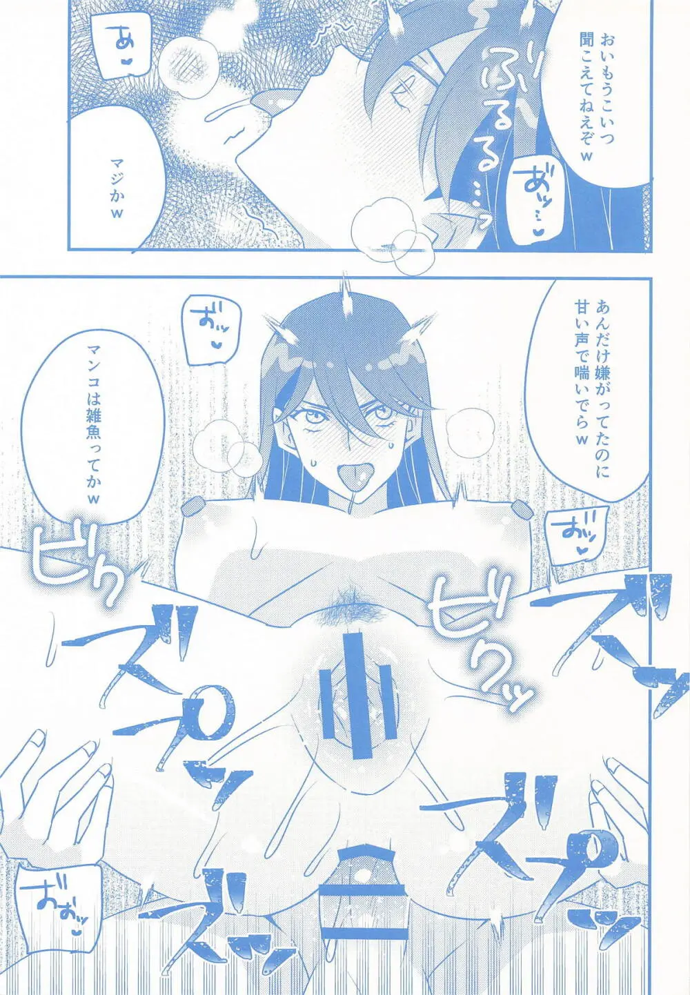 ニャアンの裏バイト - page14