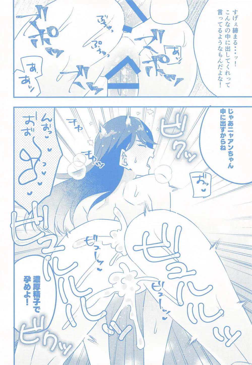 ニャアンの裏バイト - page15