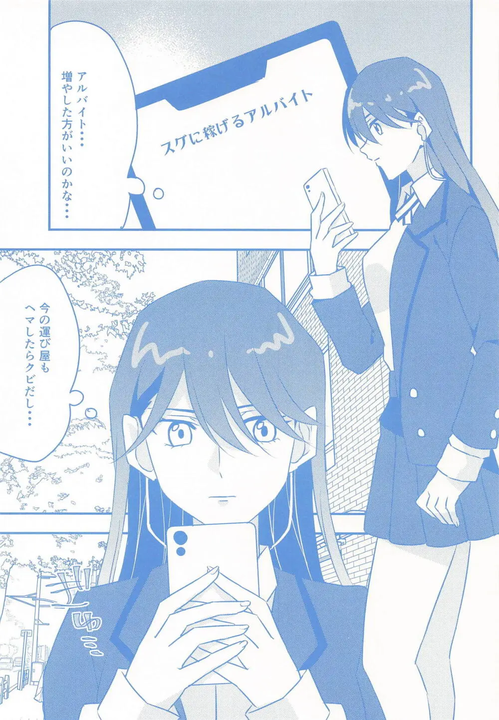 ニャアンの裏バイト - page4