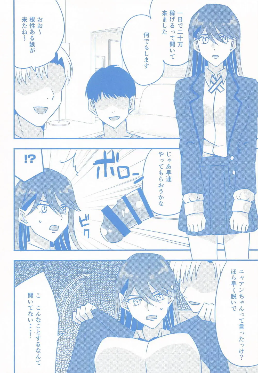 ニャアンの裏バイト - page5