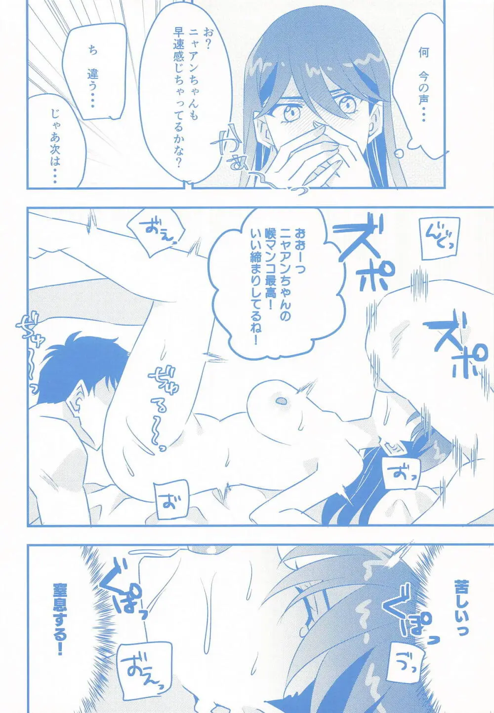 ニャアンの裏バイト - page7