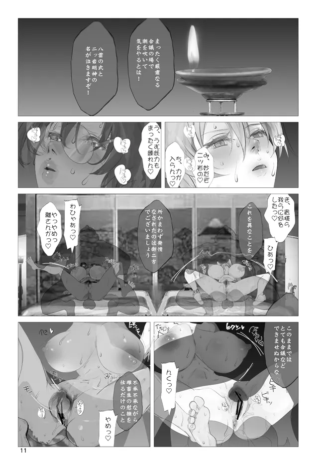 高機動夜鷹狐狗狸さん3 - page10