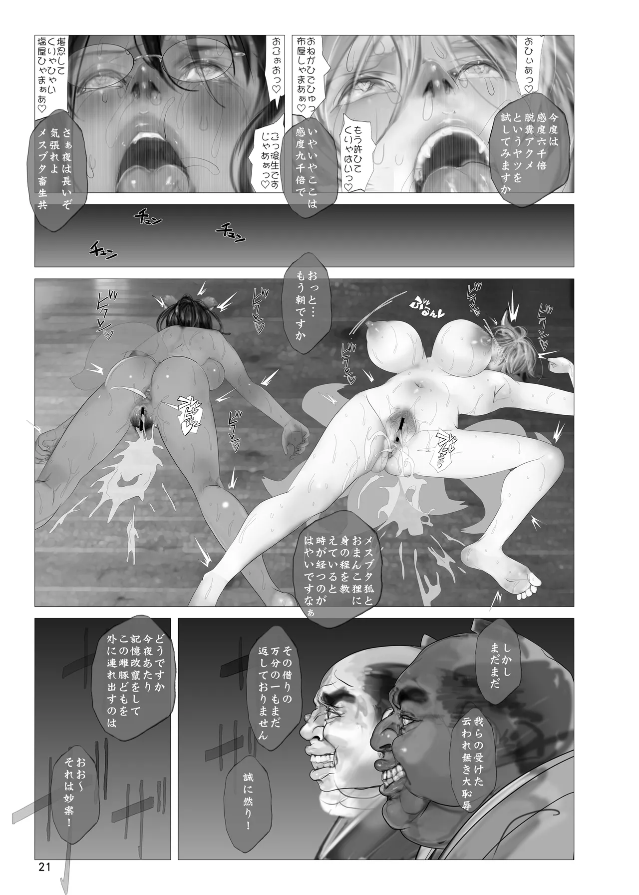 高機動夜鷹狐狗狸さん3 - page20