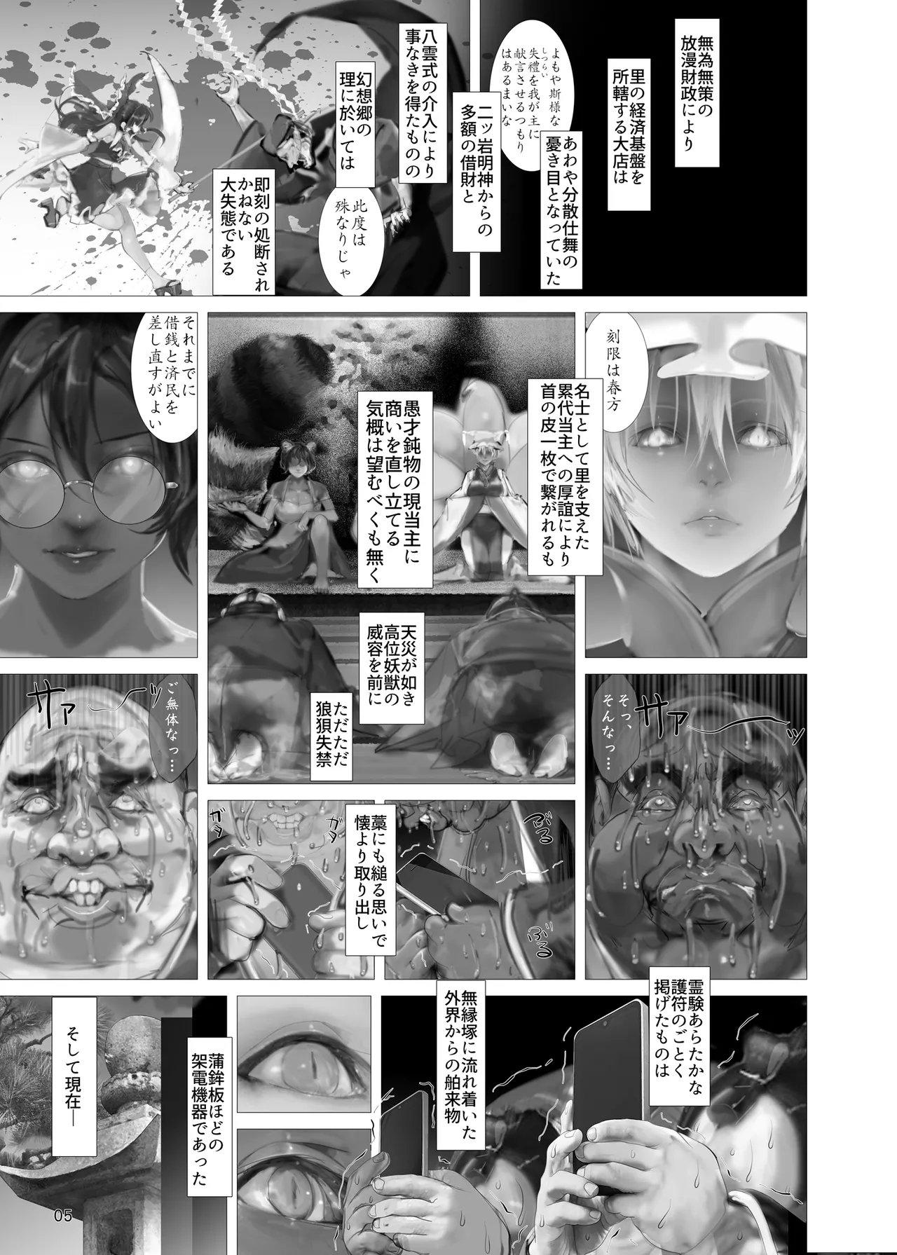 高機動夜鷹狐狗狸さん3 - page4