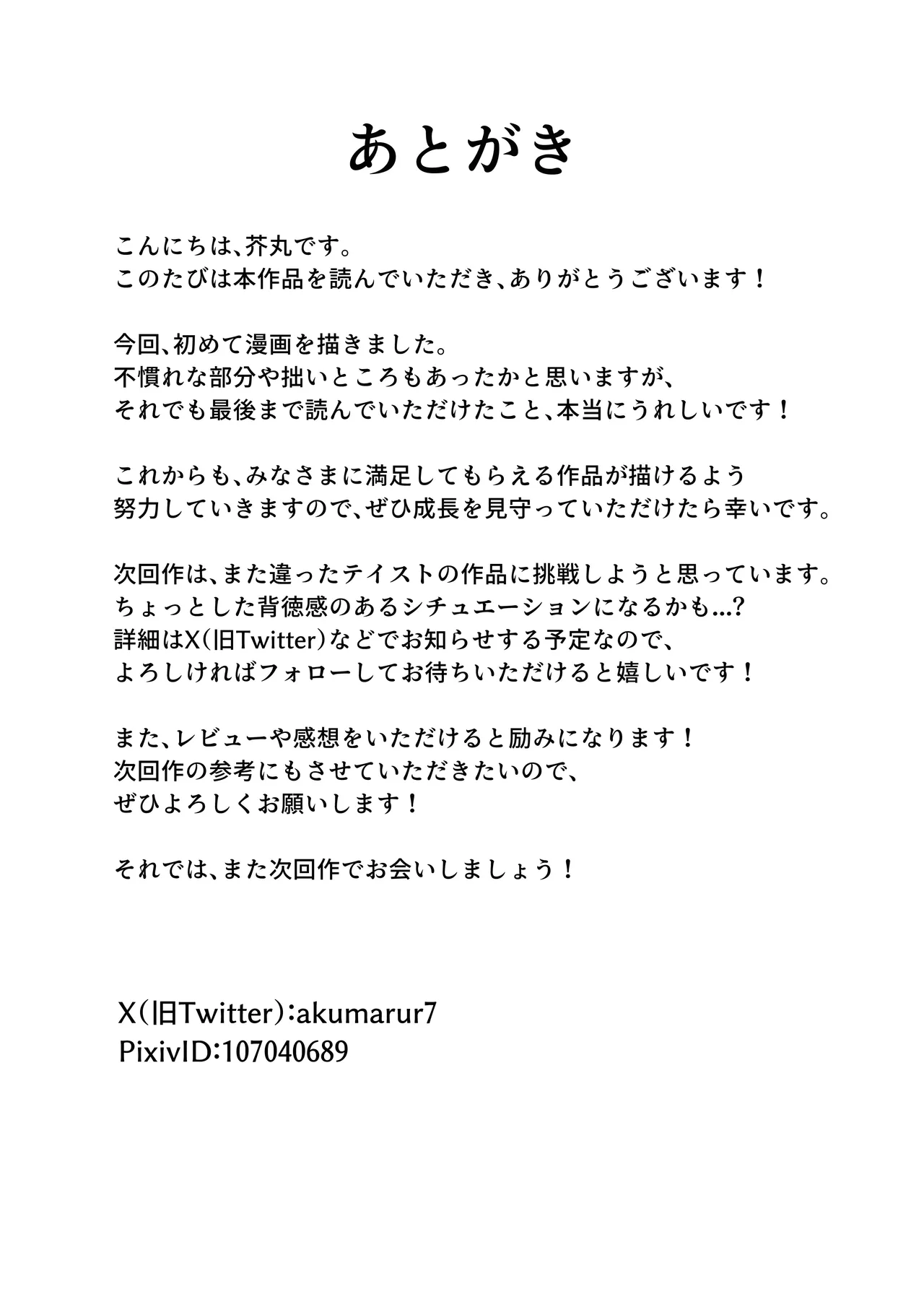 先生、こんな診察アリですか? - page25