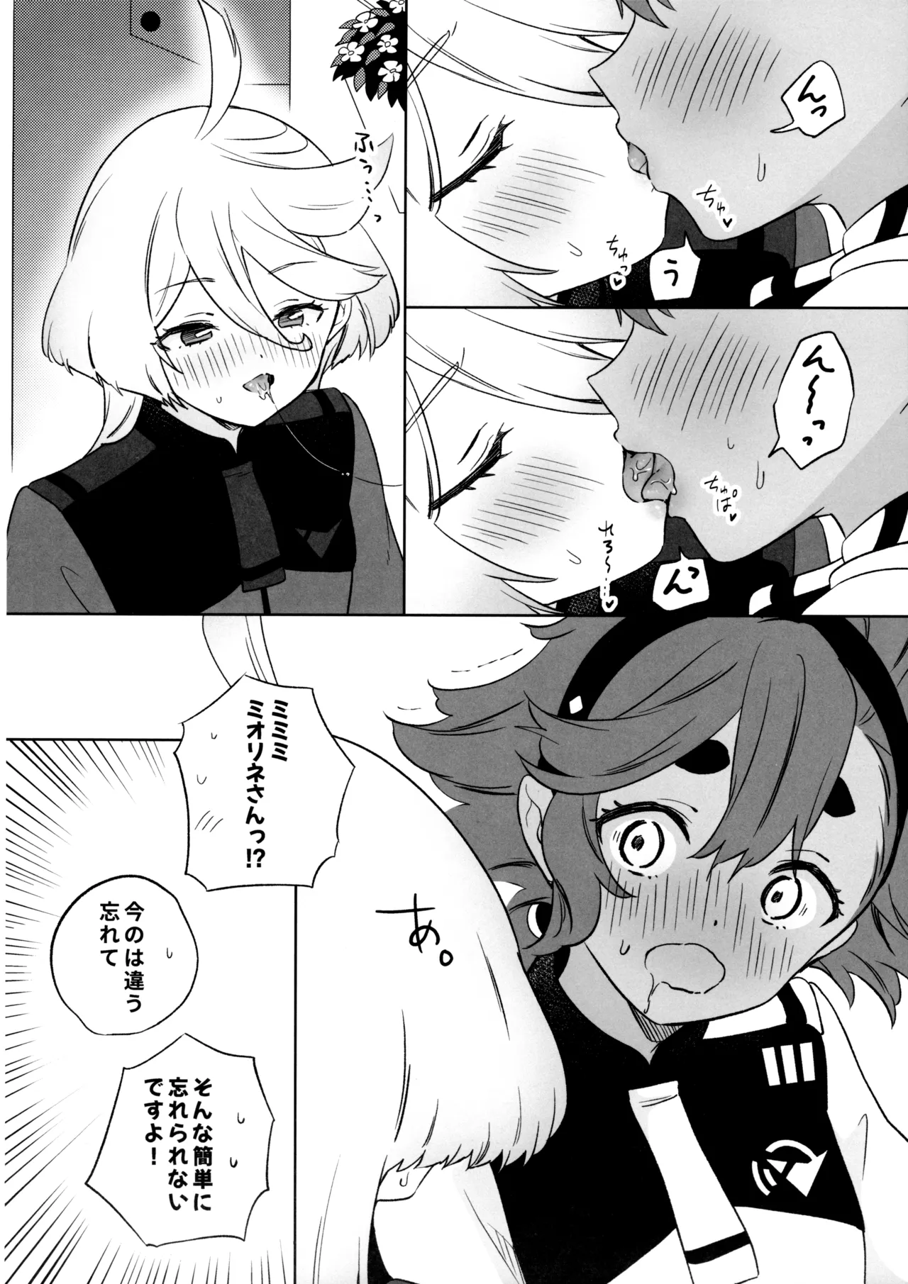 グリーンハウスノスタルジア - page15