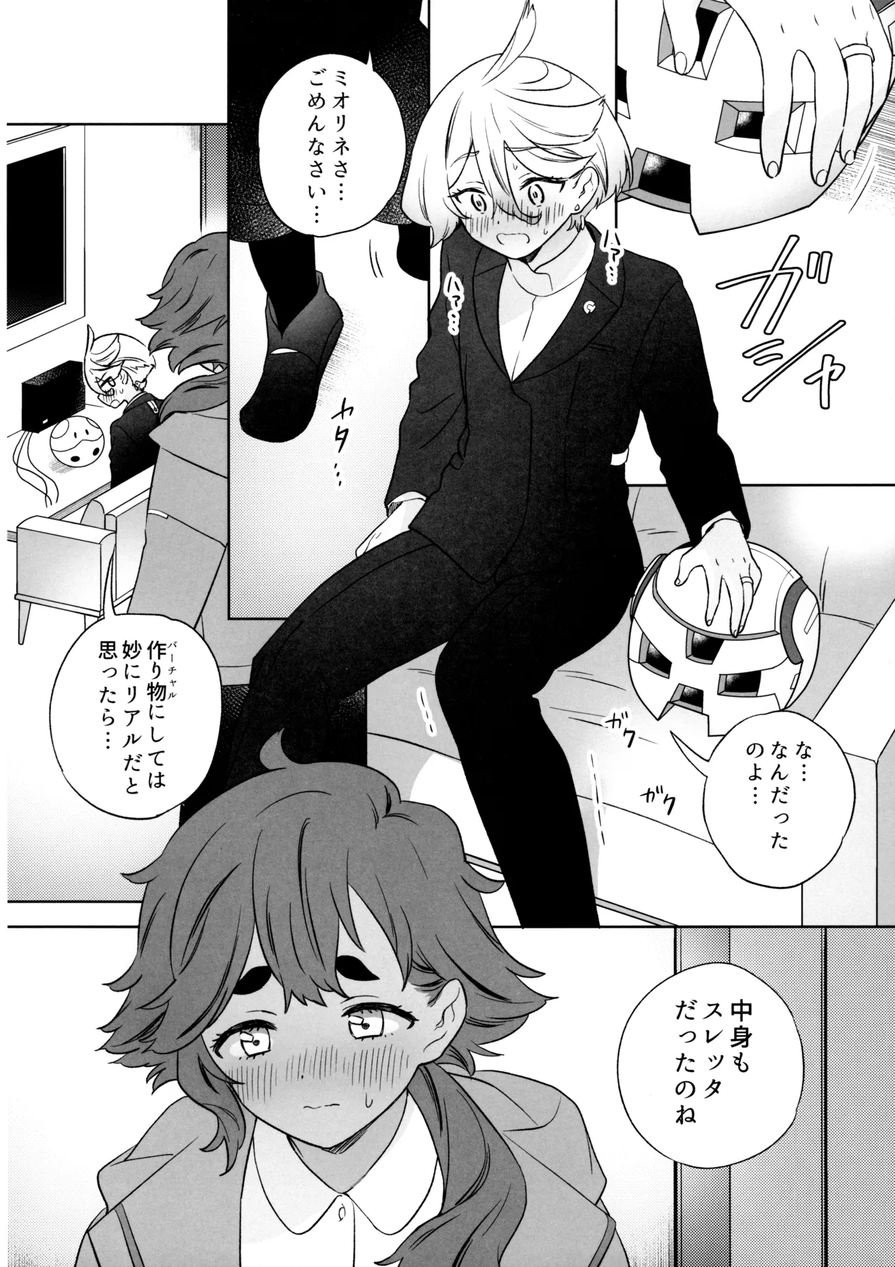 グリーンハウスノスタルジア - page25