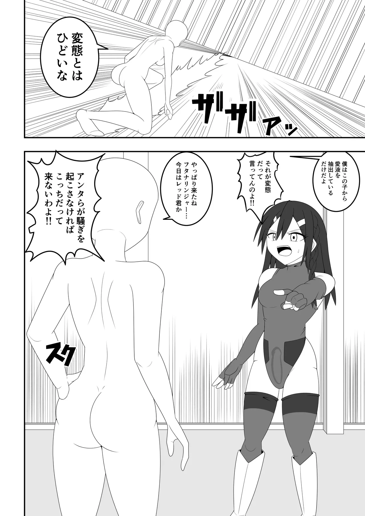 ふたなり戦隊フタナリンジャー～レッドvsベロQ～ - page11