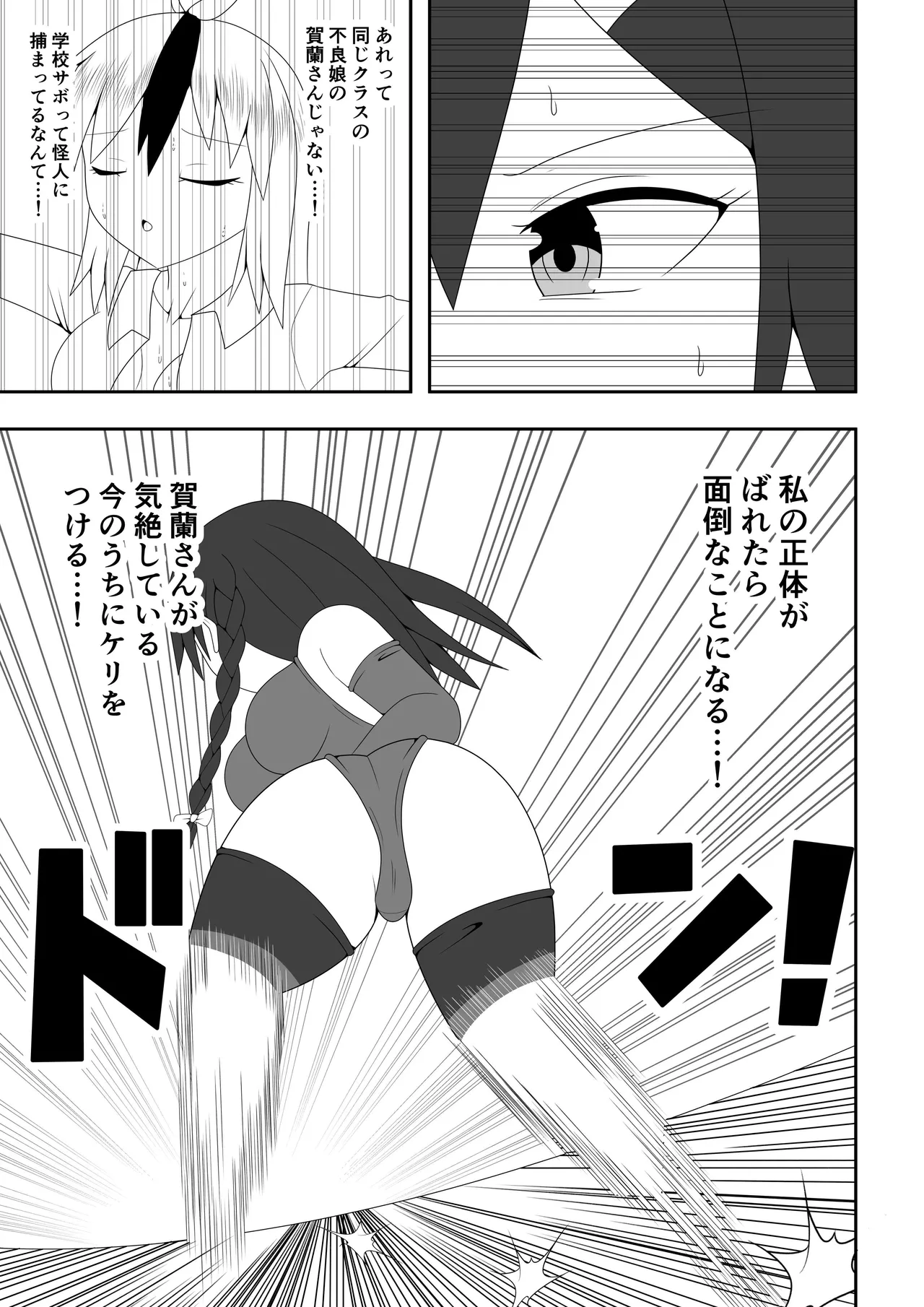 ふたなり戦隊フタナリンジャー～レッドvsベロQ～ - page12
