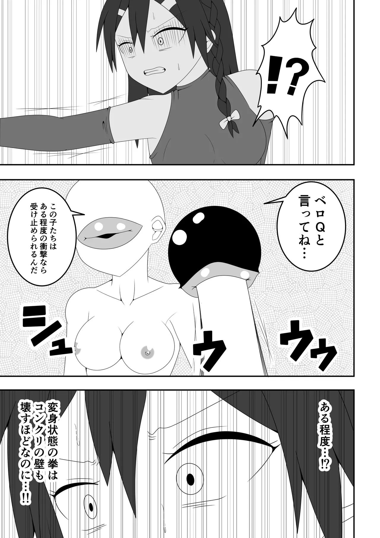 ふたなり戦隊フタナリンジャー～レッドvsベロQ～ - page14
