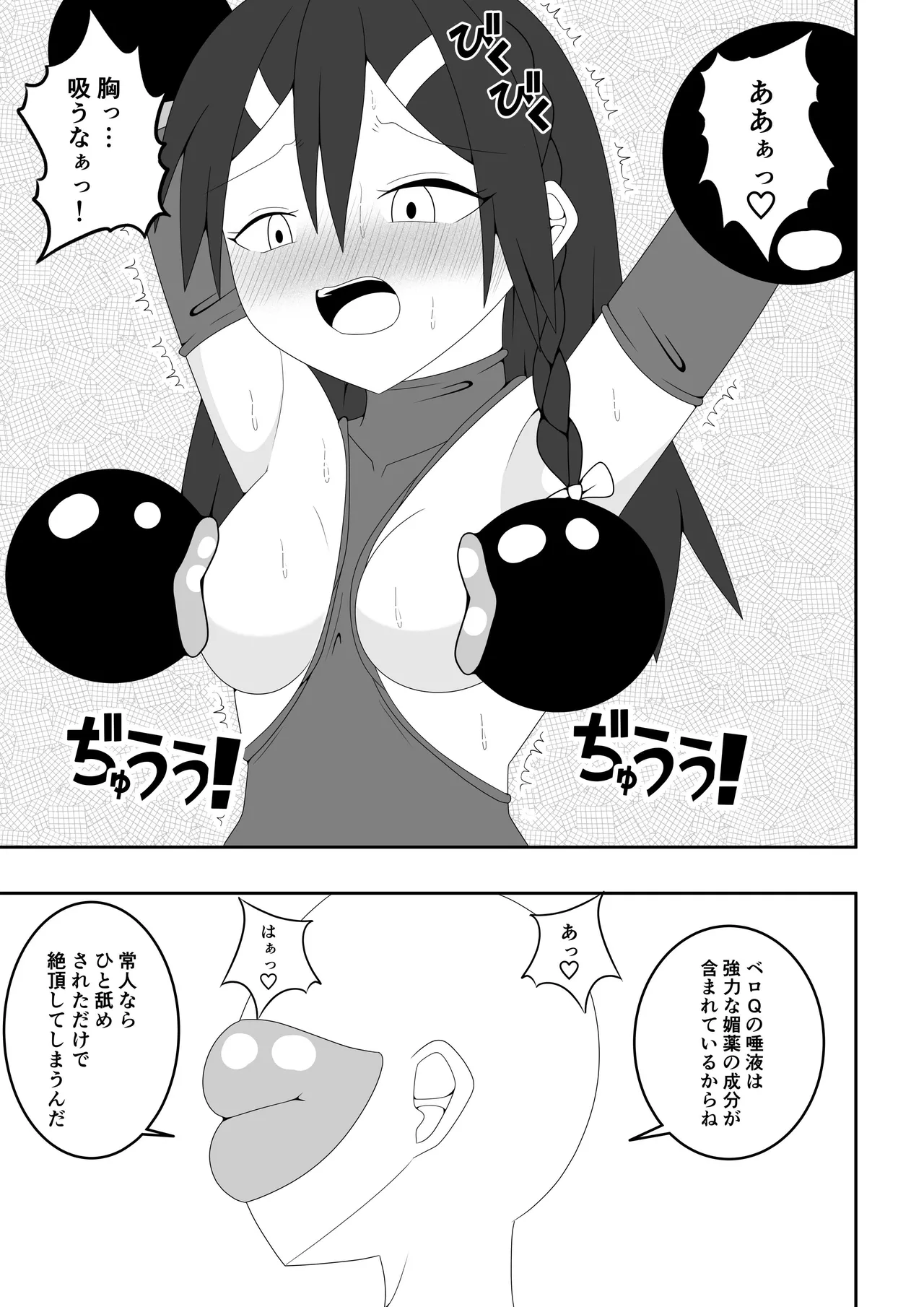 ふたなり戦隊フタナリンジャー～レッドvsベロQ～ - page18