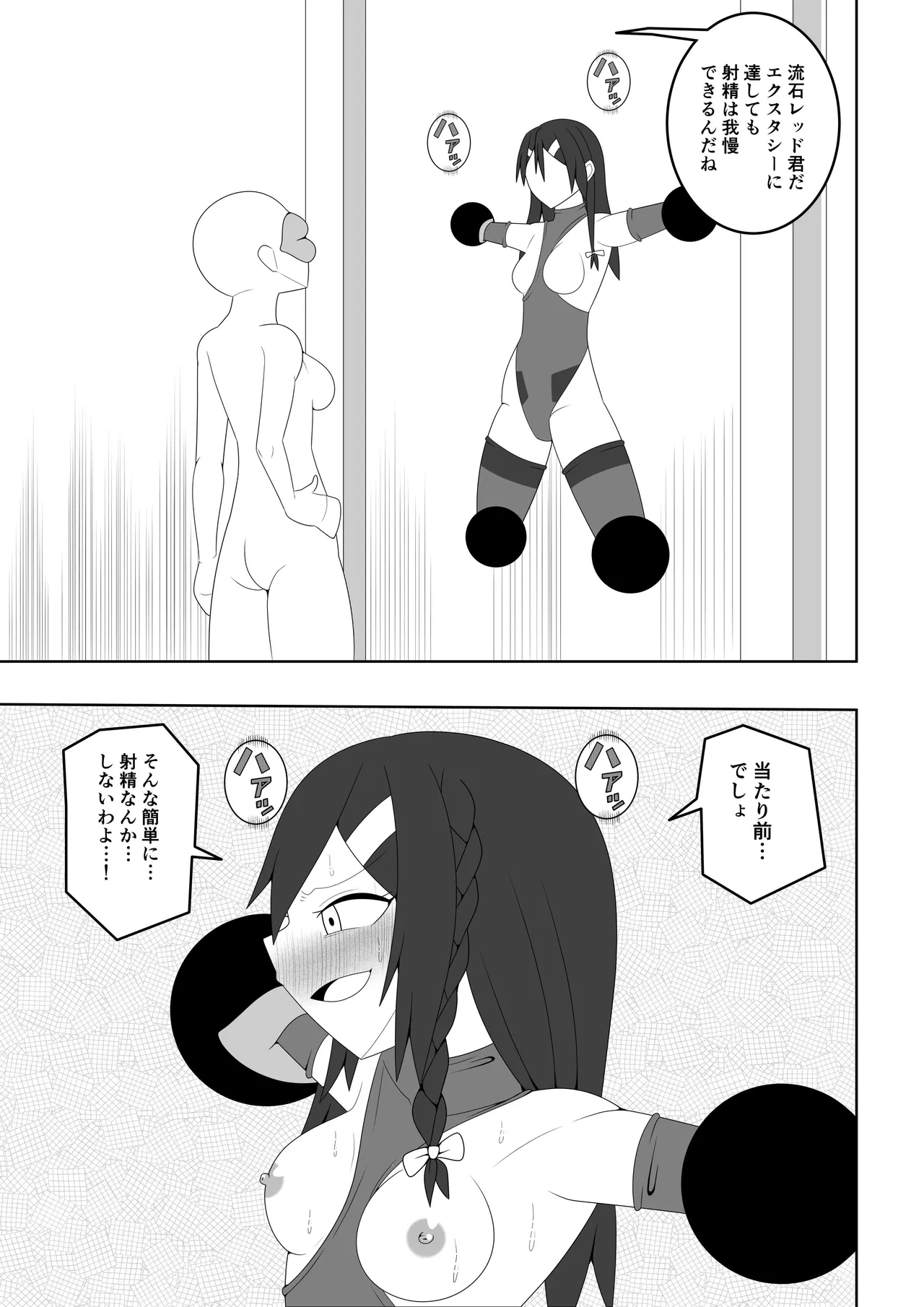 ふたなり戦隊フタナリンジャー～レッドvsベロQ～ - page22