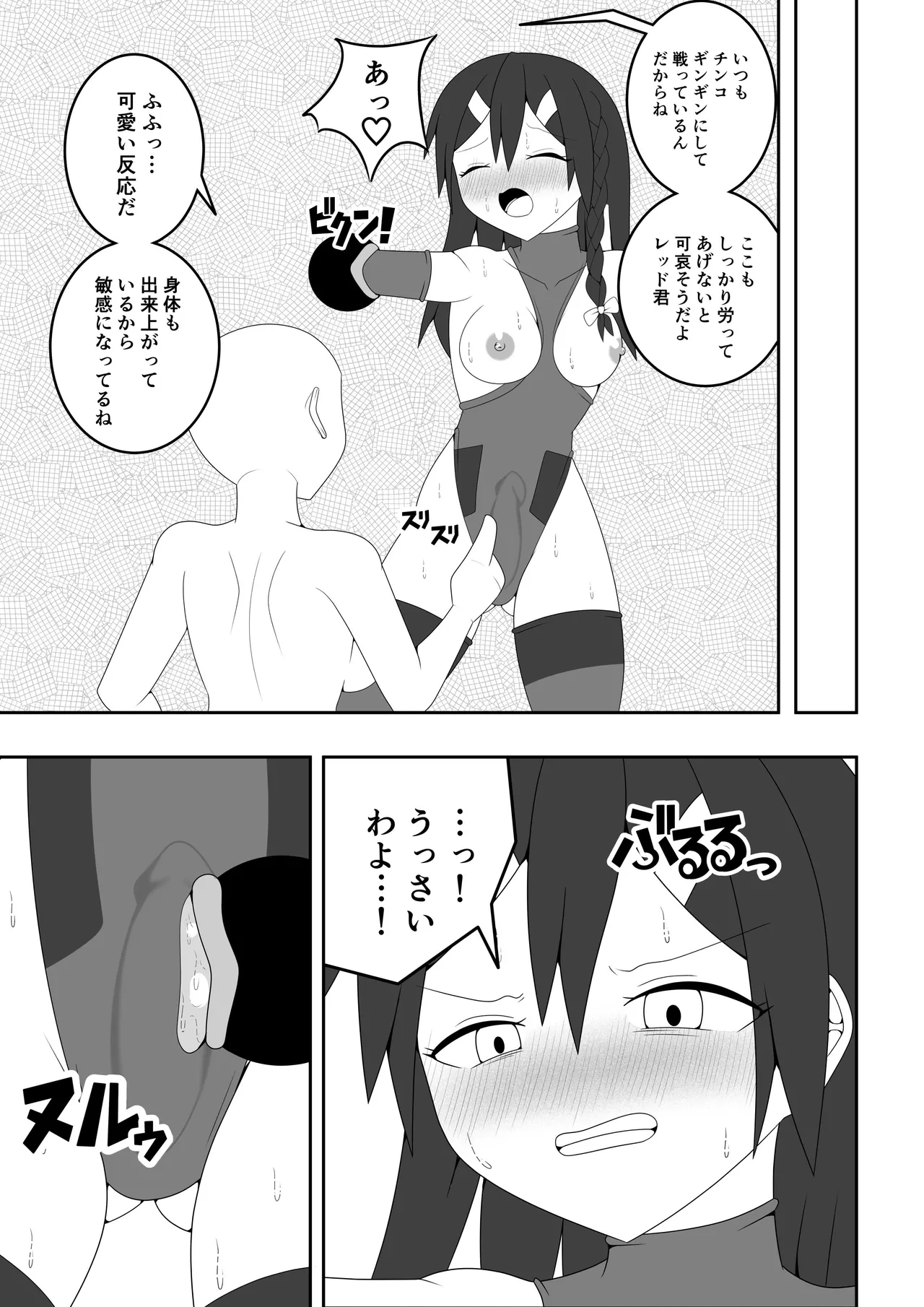 ふたなり戦隊フタナリンジャー～レッドvsベロQ～ - page26