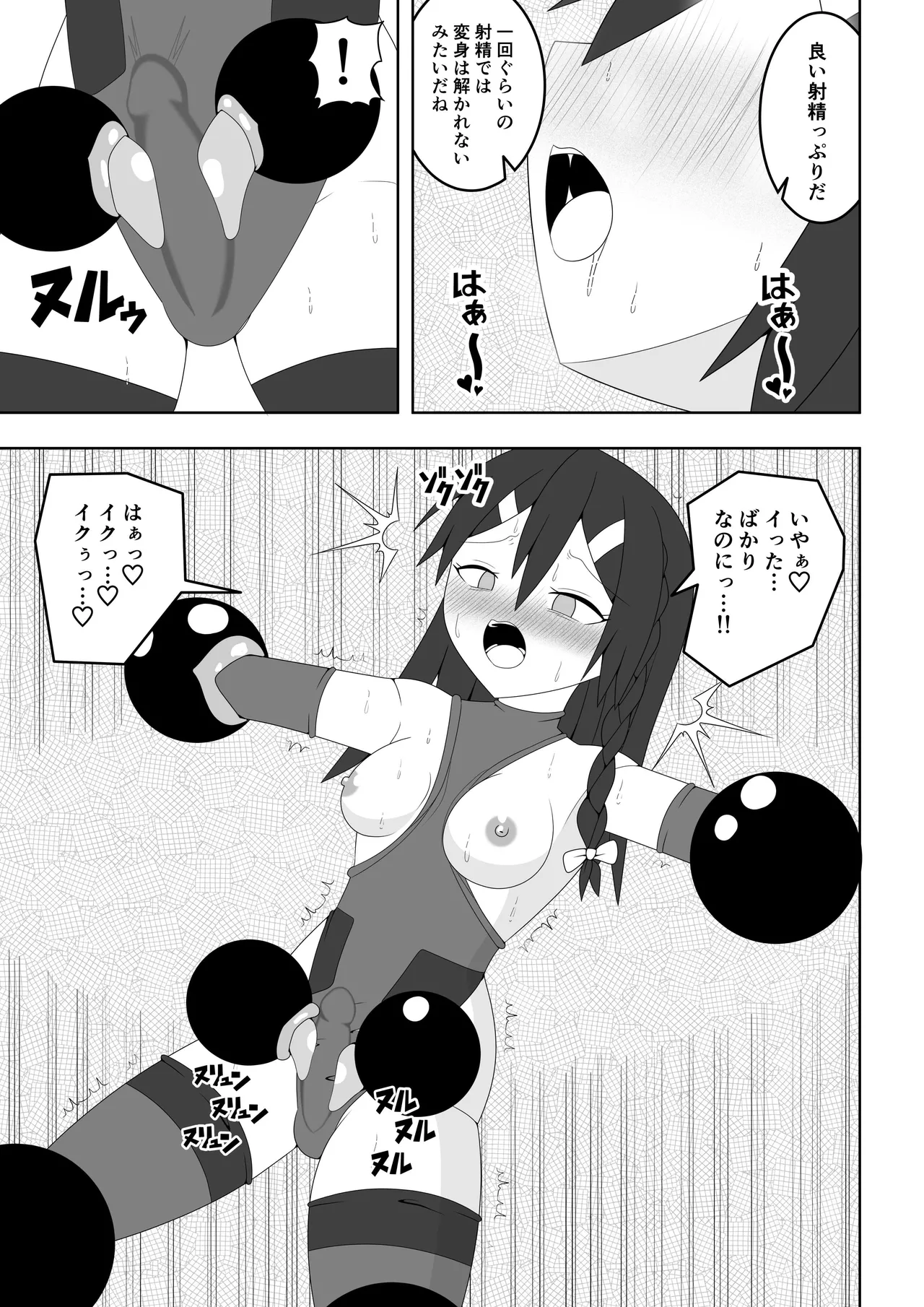 ふたなり戦隊フタナリンジャー～レッドvsベロQ～ - page30