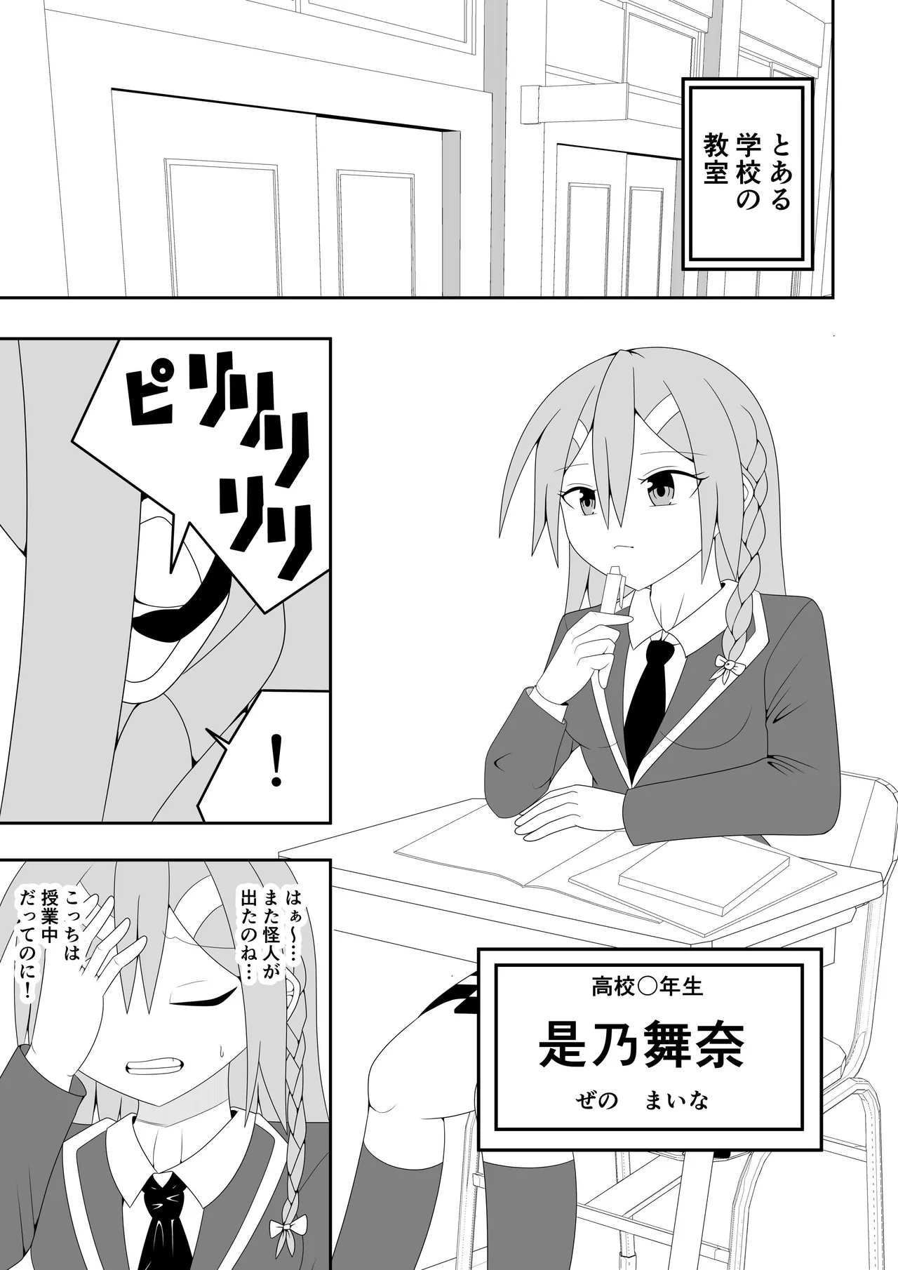 ふたなり戦隊フタナリンジャー～レッドvsベロQ～ - page4