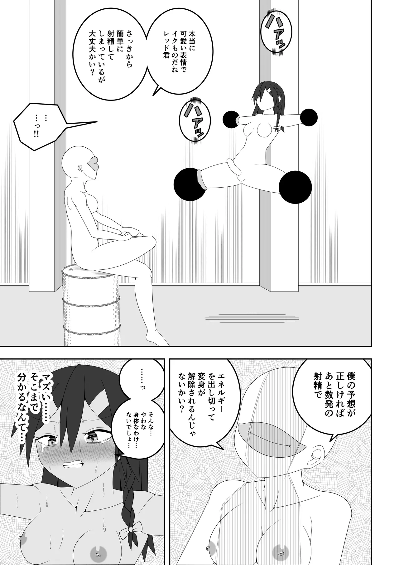 ふたなり戦隊フタナリンジャー～レッドvsベロQ～ - page40