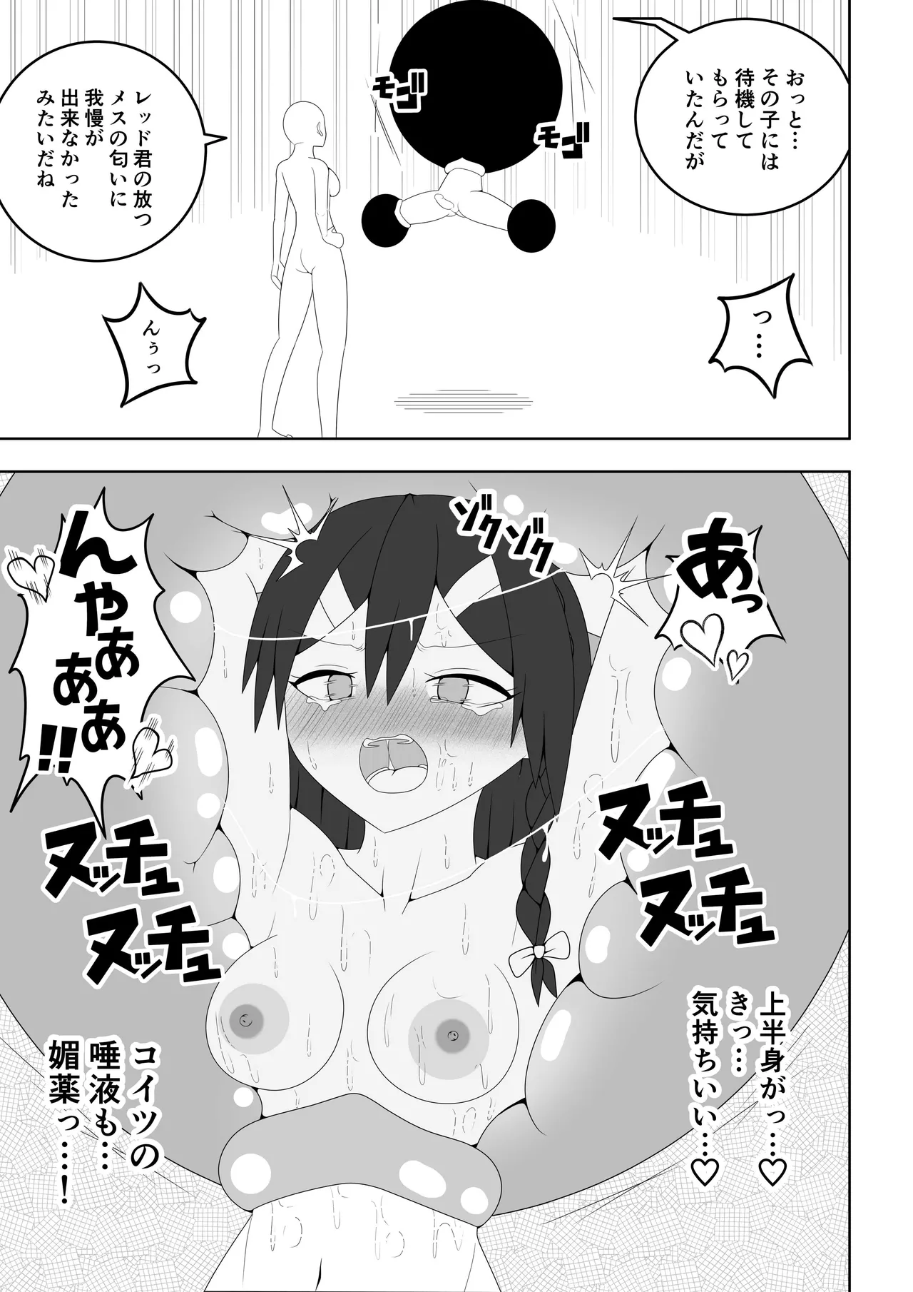 ふたなり戦隊フタナリンジャー～レッドvsベロQ～ - page42