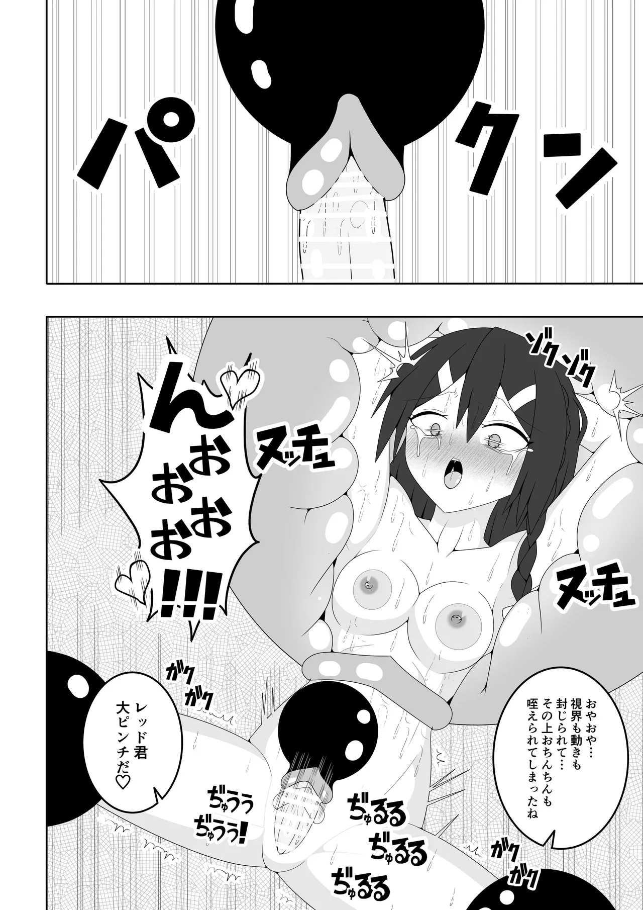 ふたなり戦隊フタナリンジャー～レッドvsベロQ～ - page43