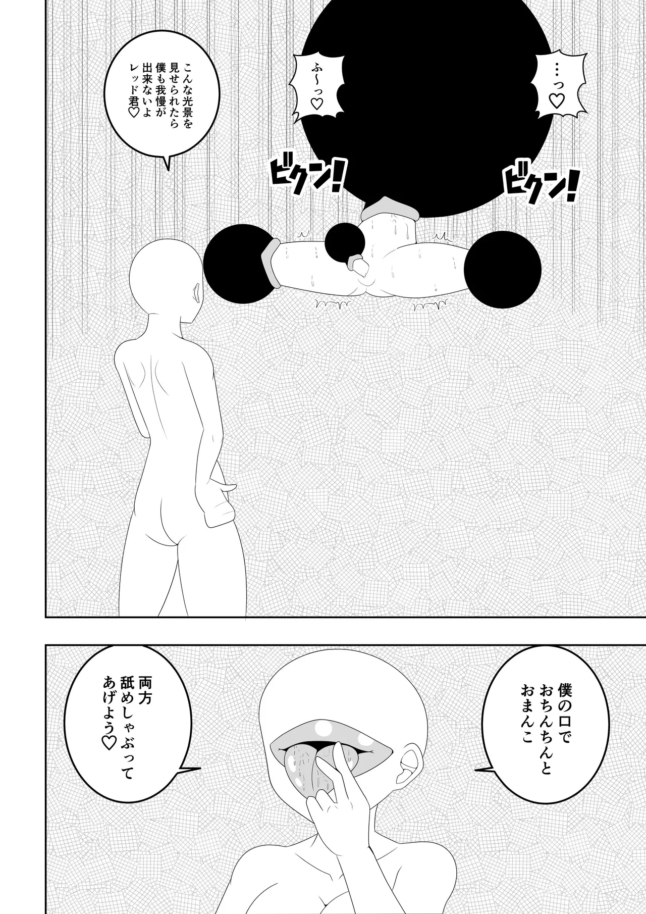 ふたなり戦隊フタナリンジャー～レッドvsベロQ～ - page45