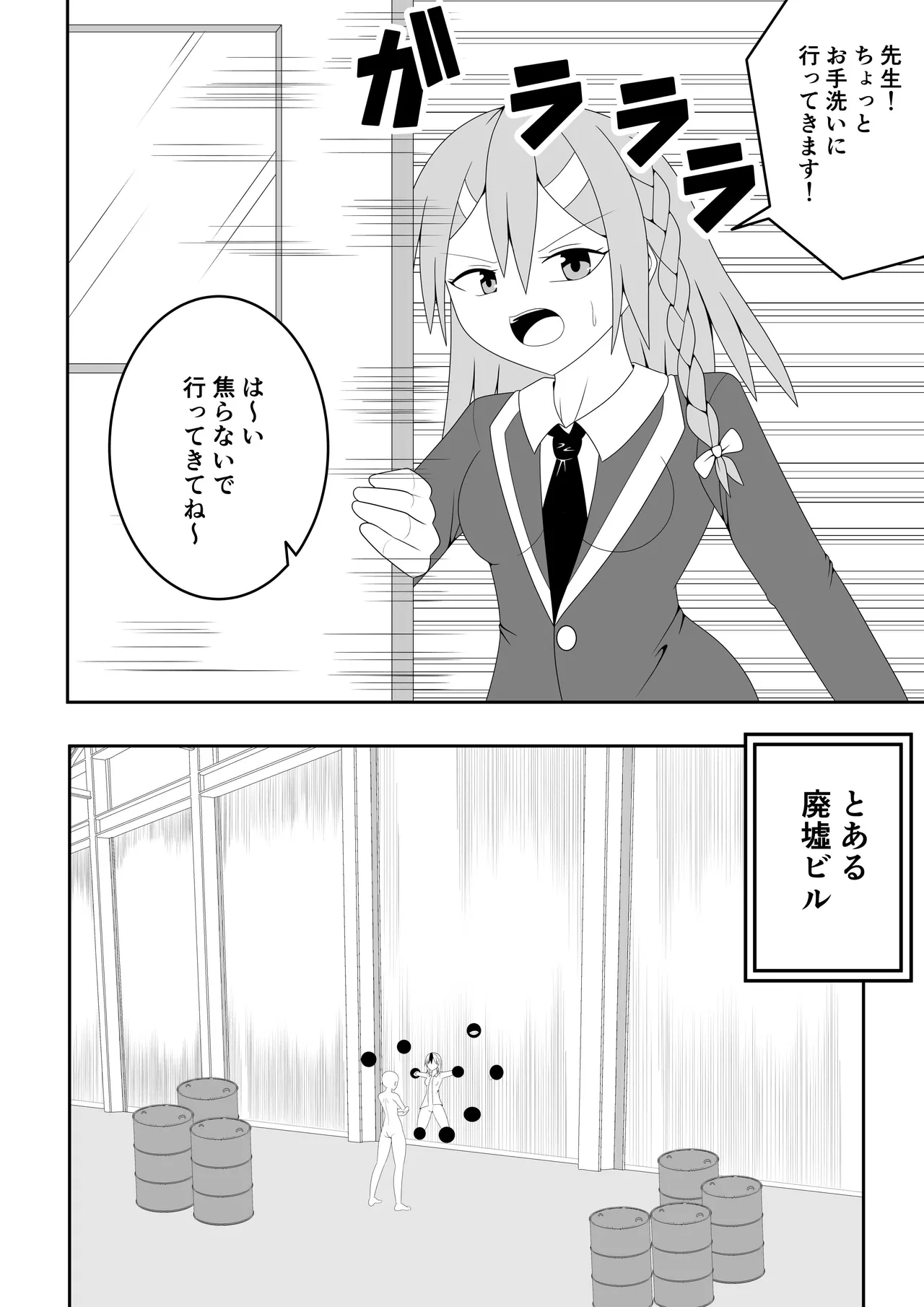 ふたなり戦隊フタナリンジャー～レッドvsベロQ～ - page5