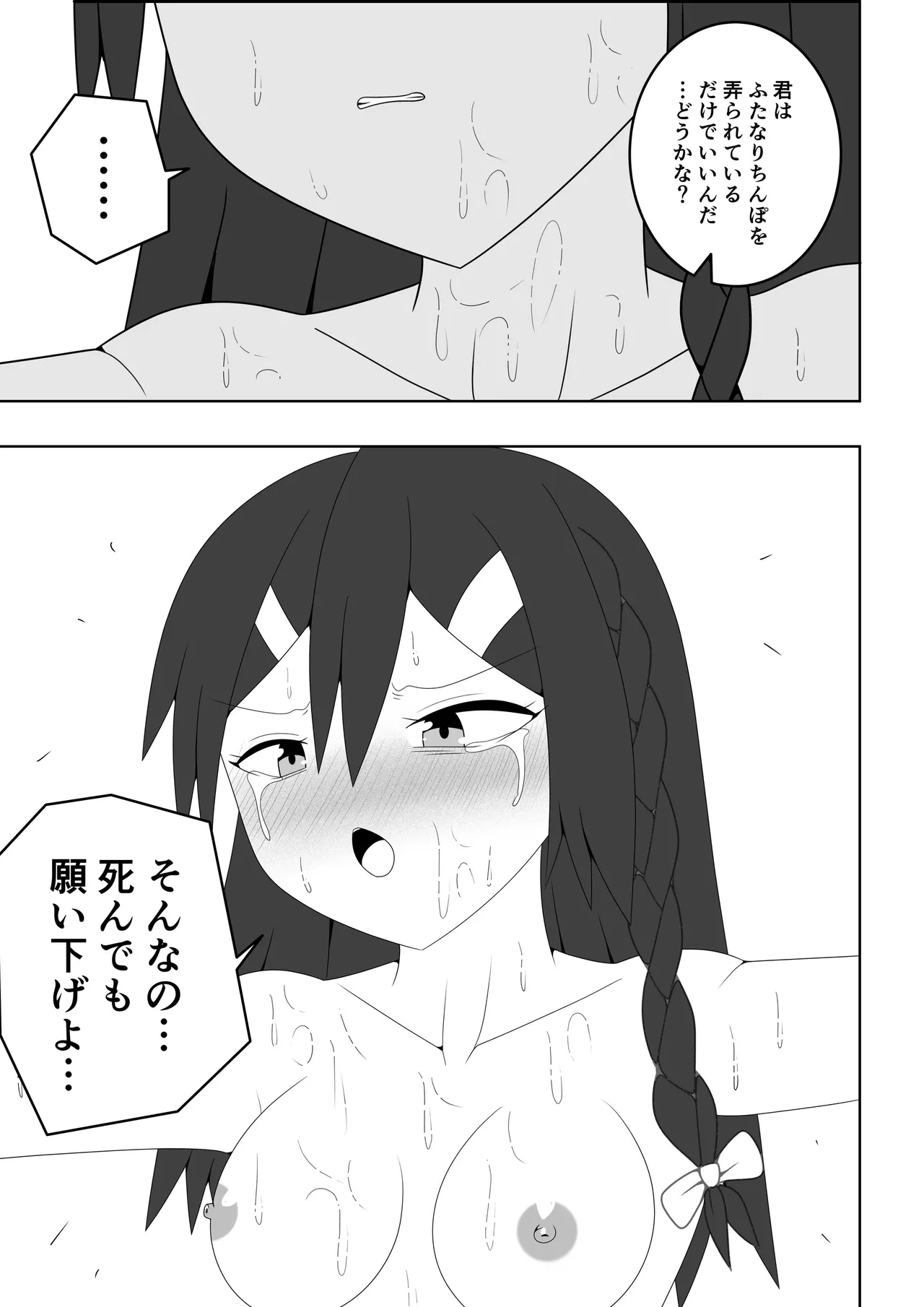 ふたなり戦隊フタナリンジャー～レッドvsベロQ～ - page50