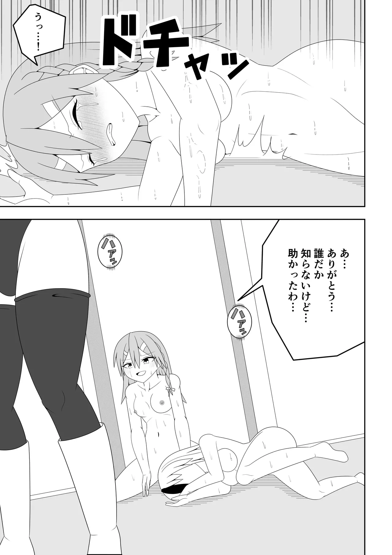 ふたなり戦隊フタナリンジャー～レッドvsベロQ～ - page54
