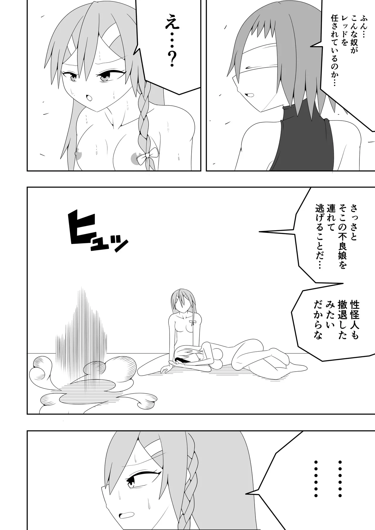 ふたなり戦隊フタナリンジャー～レッドvsベロQ～ - page55