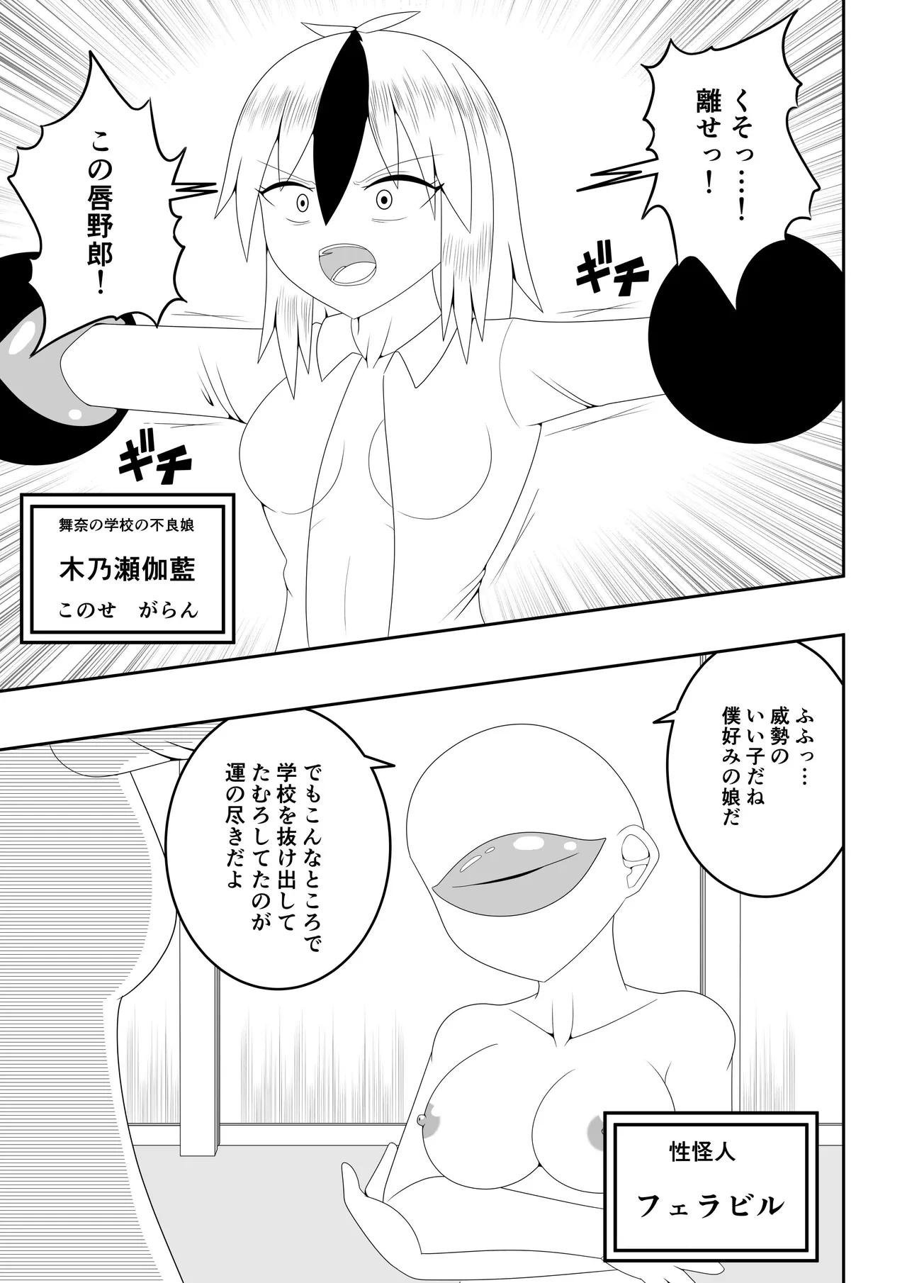 ふたなり戦隊フタナリンジャー～レッドvsベロQ～ - page6