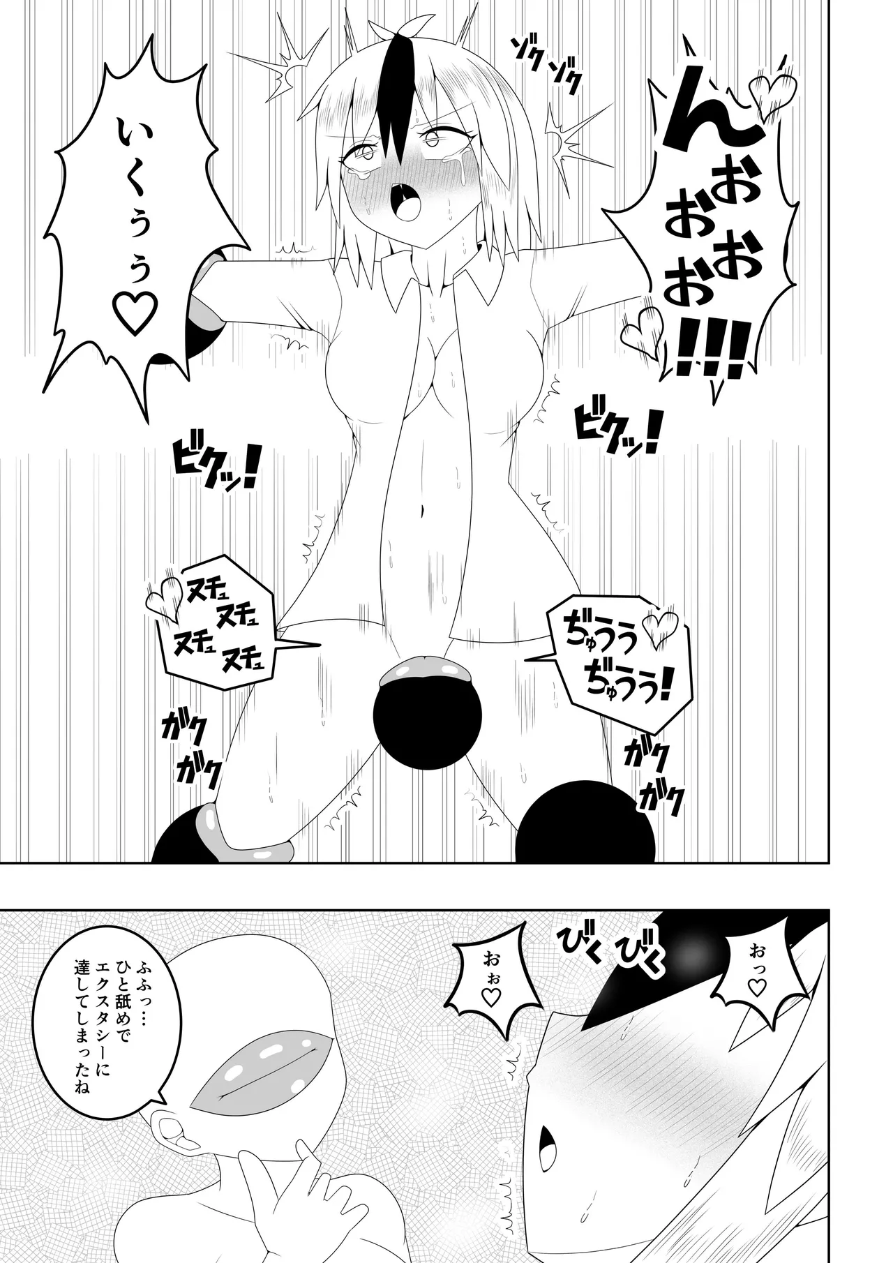 ふたなり戦隊フタナリンジャー～レッドvsベロQ～ - page8