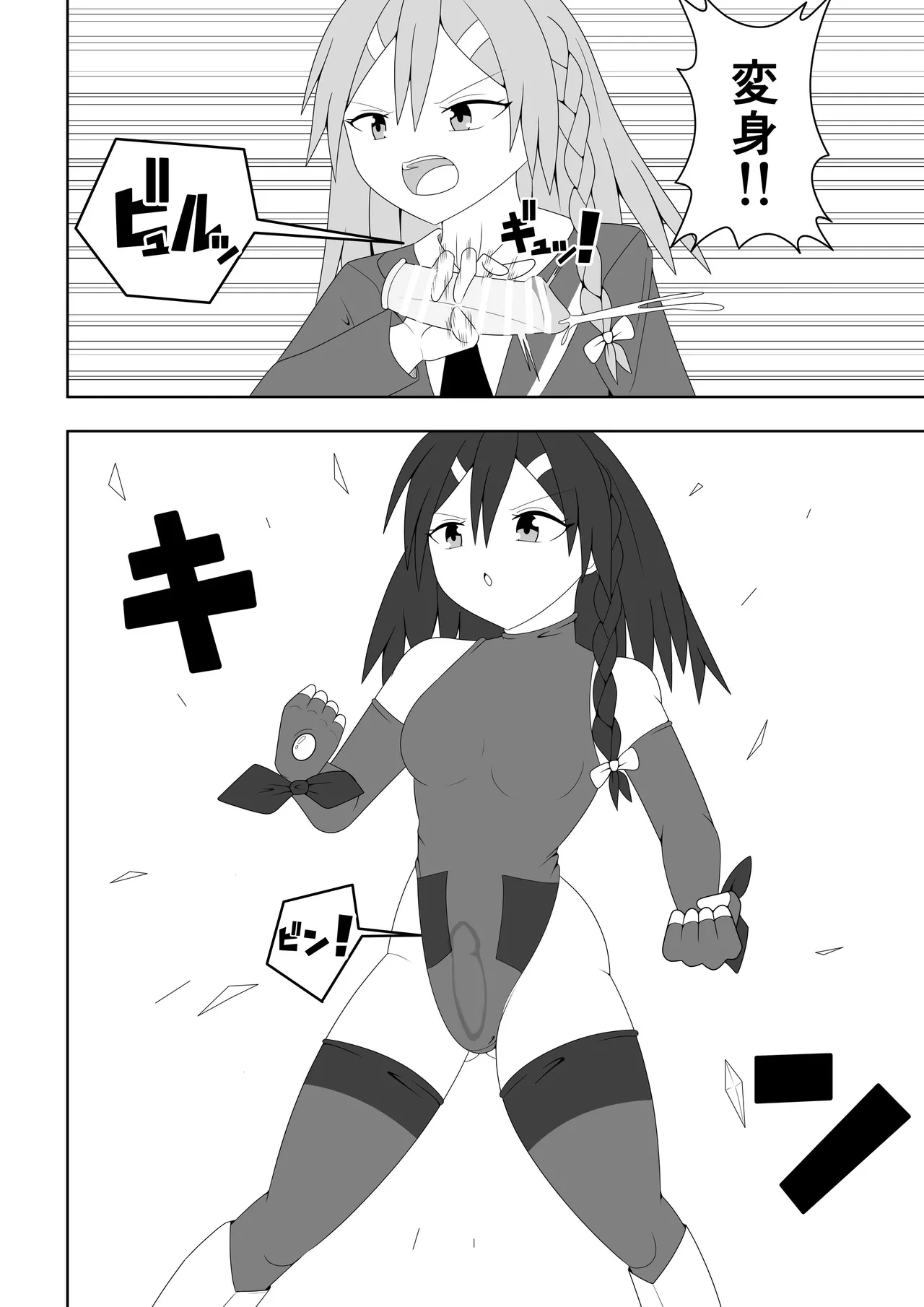 ふたなり戦隊フタナリンジャー～レッドvsベロQ～ - page9