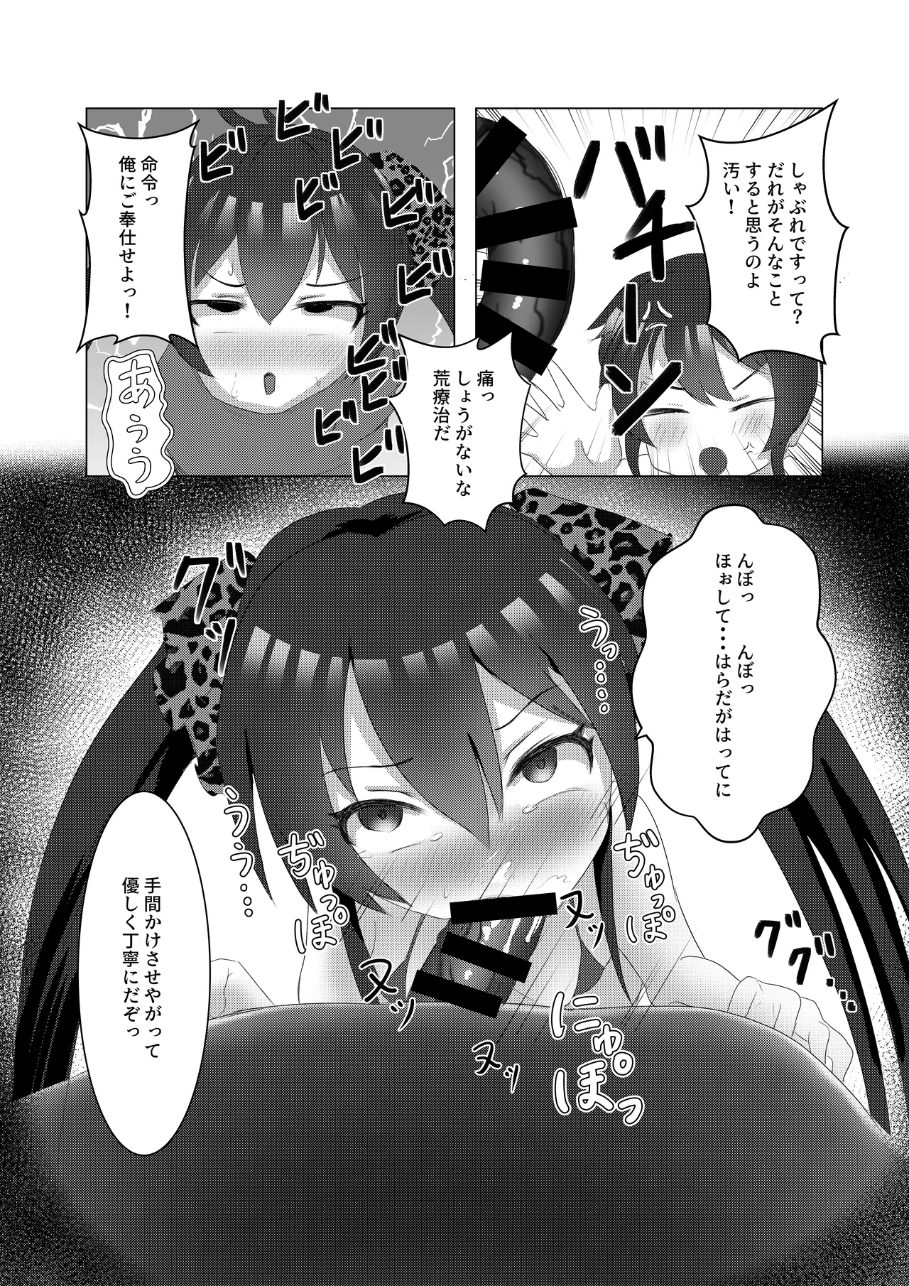 U12アイドル強制種付け① - page10
